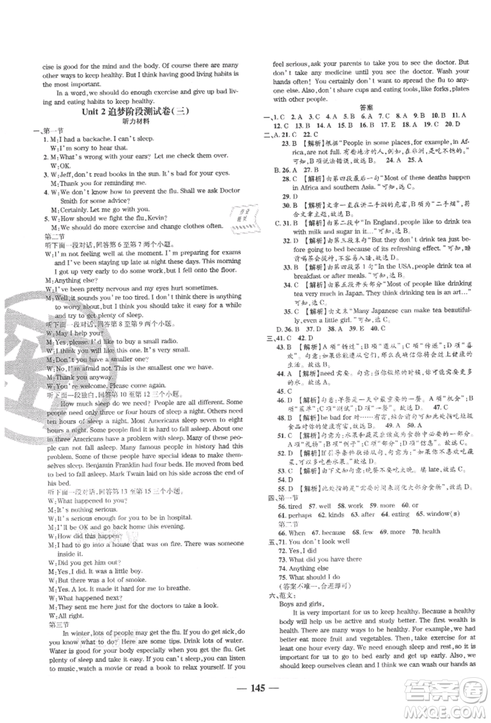 天津科學技術(shù)出版社2021追夢之旅鋪路卷八年級英語上冊課標版河南專版參考答案