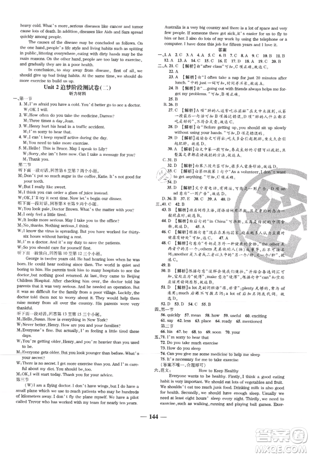 天津科學技術(shù)出版社2021追夢之旅鋪路卷八年級英語上冊課標版河南專版參考答案