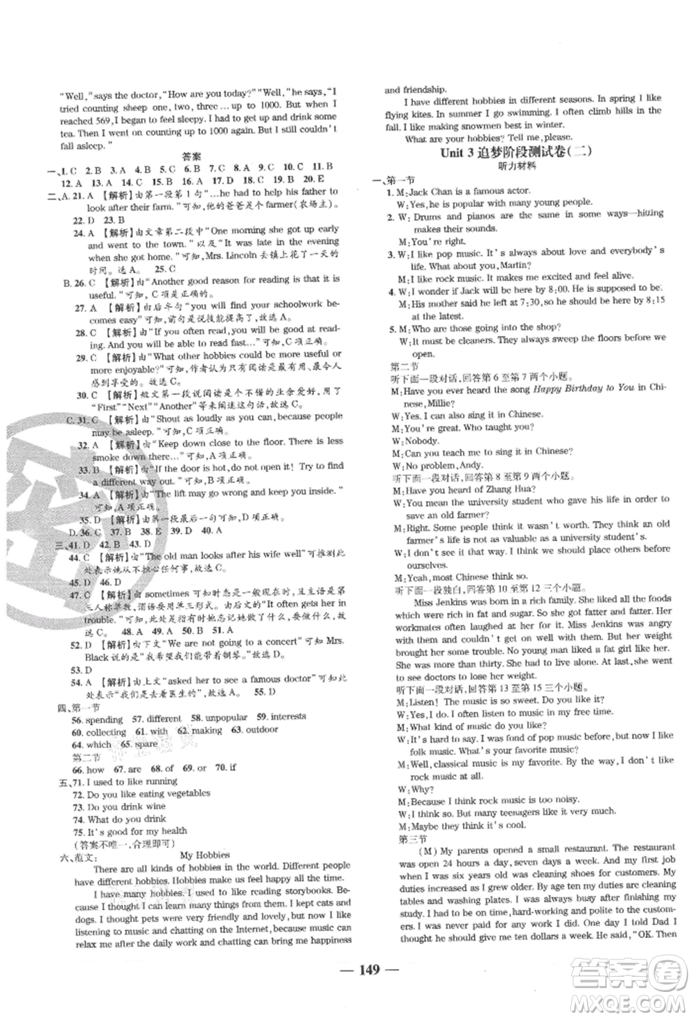 天津科學技術(shù)出版社2021追夢之旅鋪路卷八年級英語上冊課標版河南專版參考答案