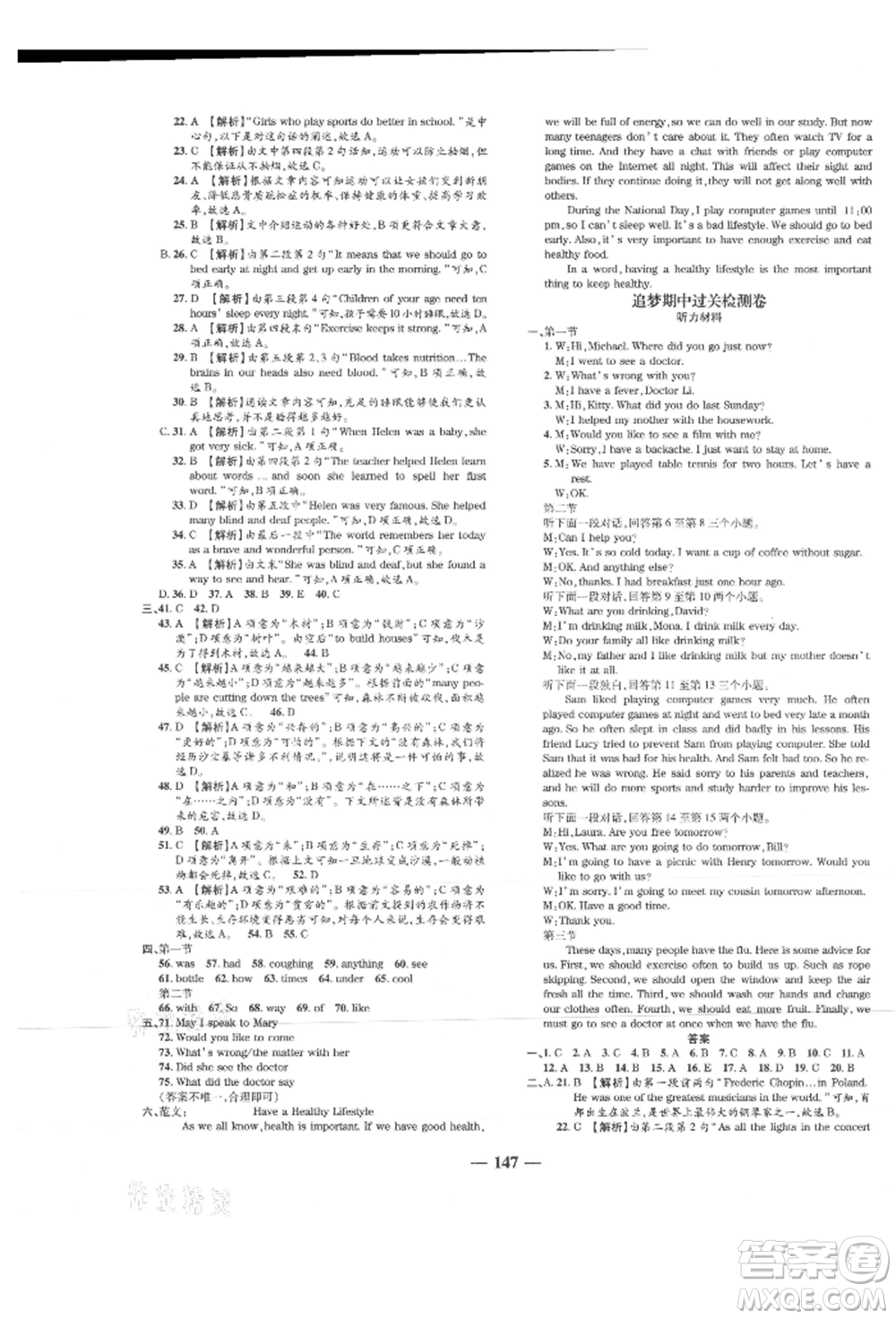 天津科學技術(shù)出版社2021追夢之旅鋪路卷八年級英語上冊課標版河南專版參考答案