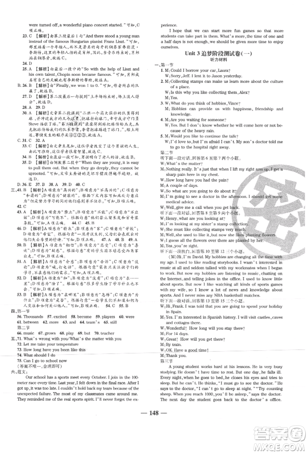 天津科學技術(shù)出版社2021追夢之旅鋪路卷八年級英語上冊課標版河南專版參考答案