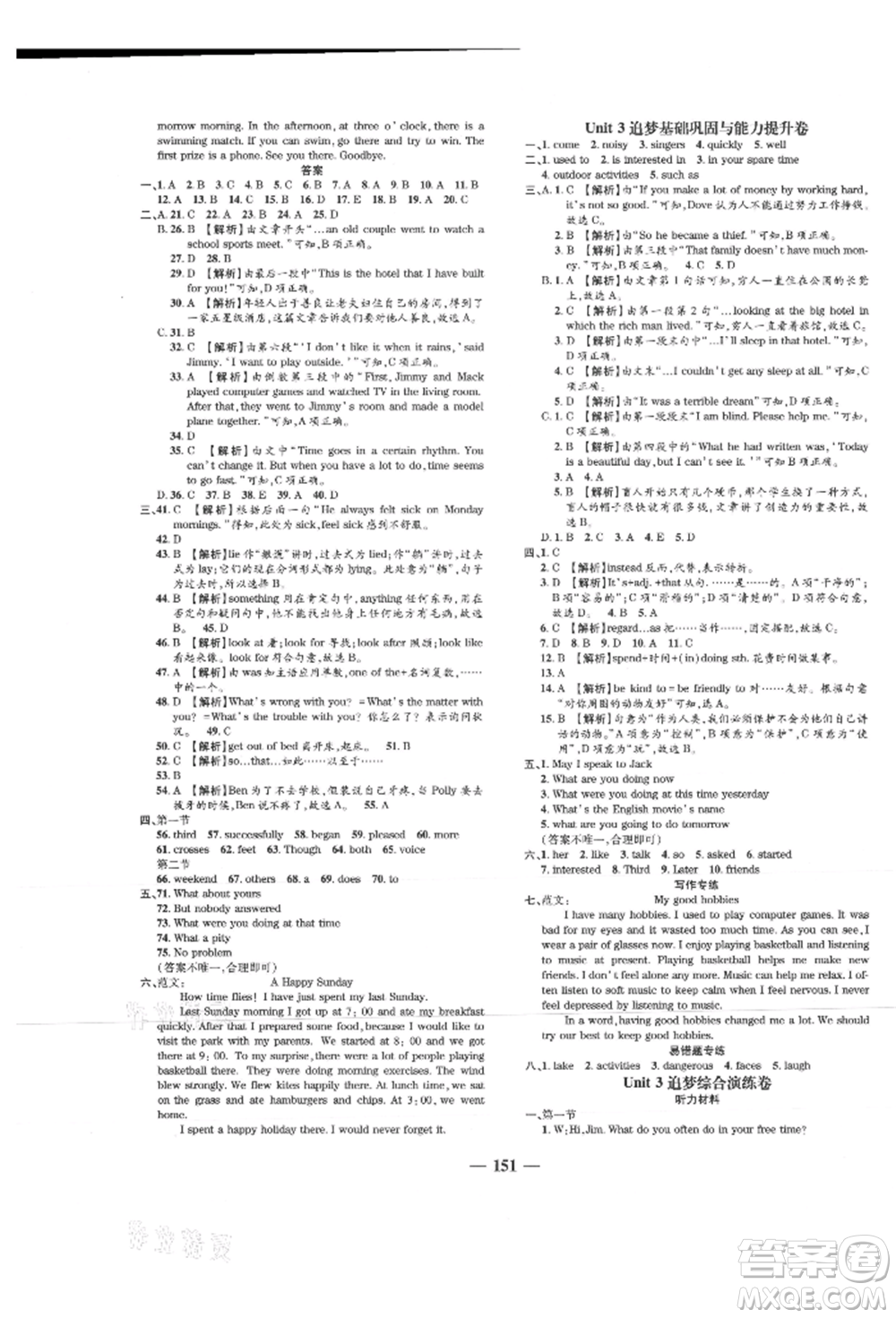 天津科學技術(shù)出版社2021追夢之旅鋪路卷八年級英語上冊課標版河南專版參考答案