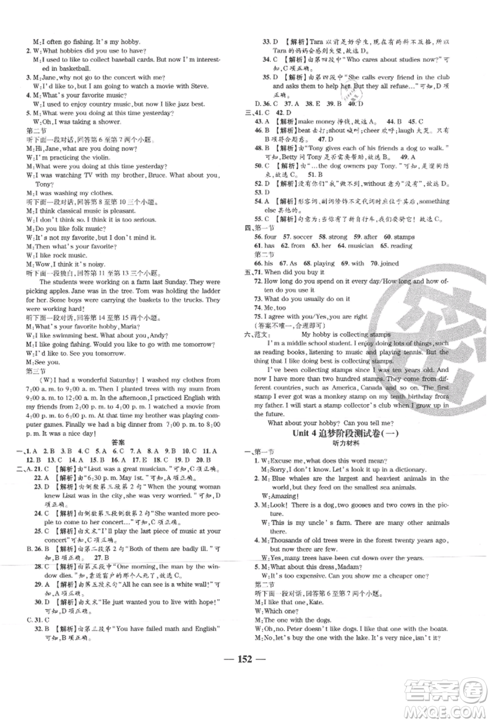 天津科學技術(shù)出版社2021追夢之旅鋪路卷八年級英語上冊課標版河南專版參考答案