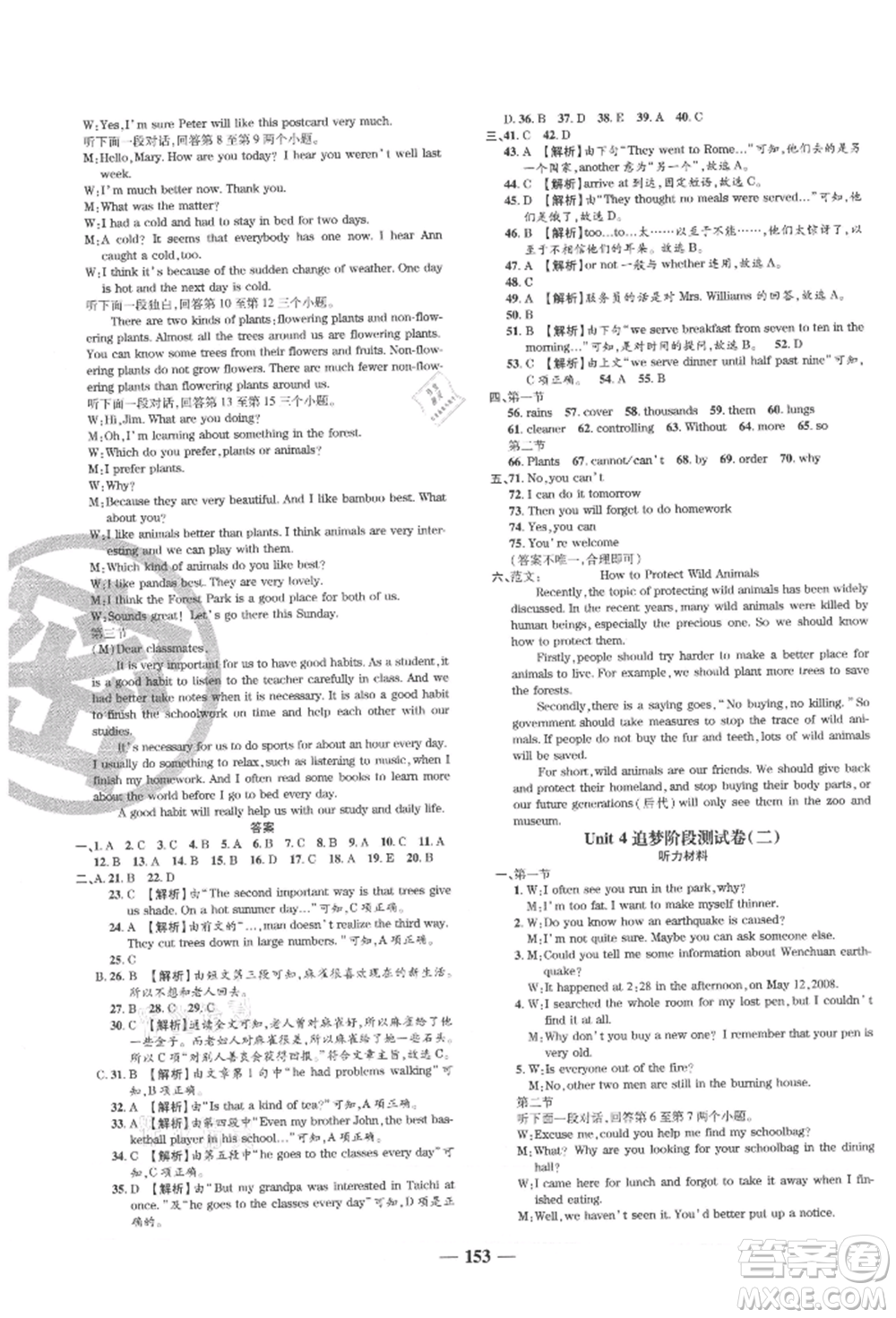 天津科學技術(shù)出版社2021追夢之旅鋪路卷八年級英語上冊課標版河南專版參考答案