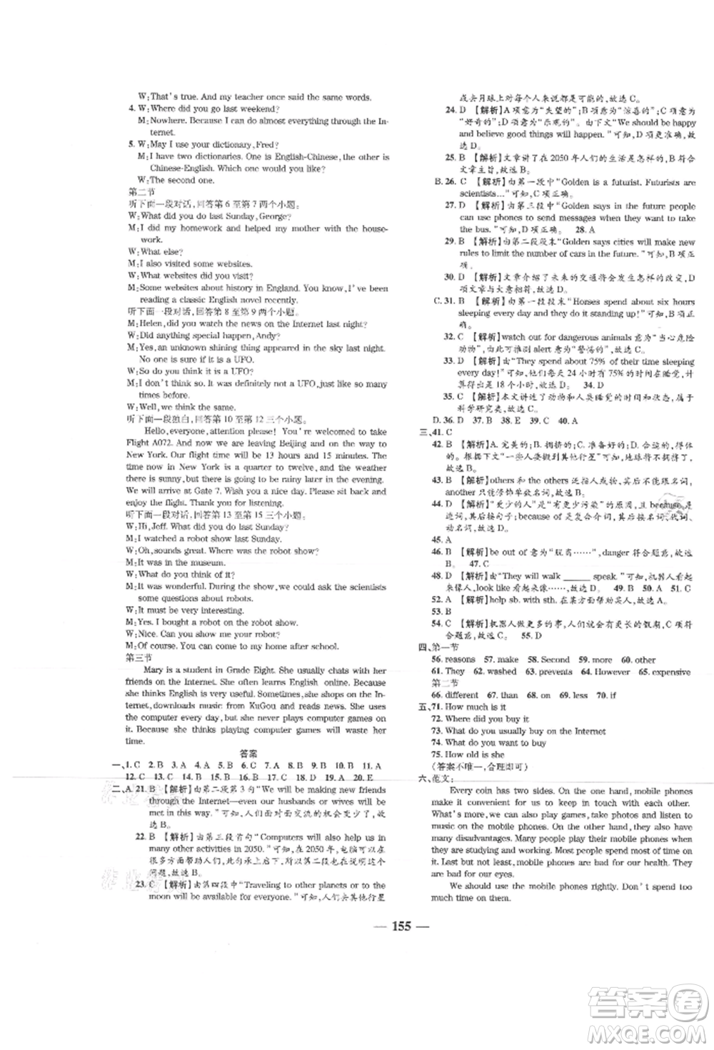 天津科學技術(shù)出版社2021追夢之旅鋪路卷八年級英語上冊課標版河南專版參考答案