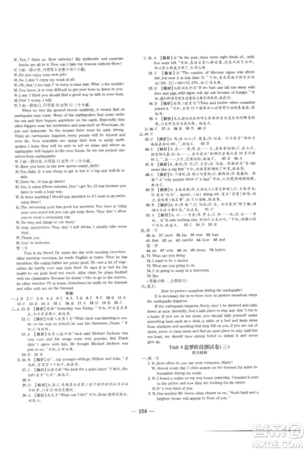 天津科學技術(shù)出版社2021追夢之旅鋪路卷八年級英語上冊課標版河南專版參考答案