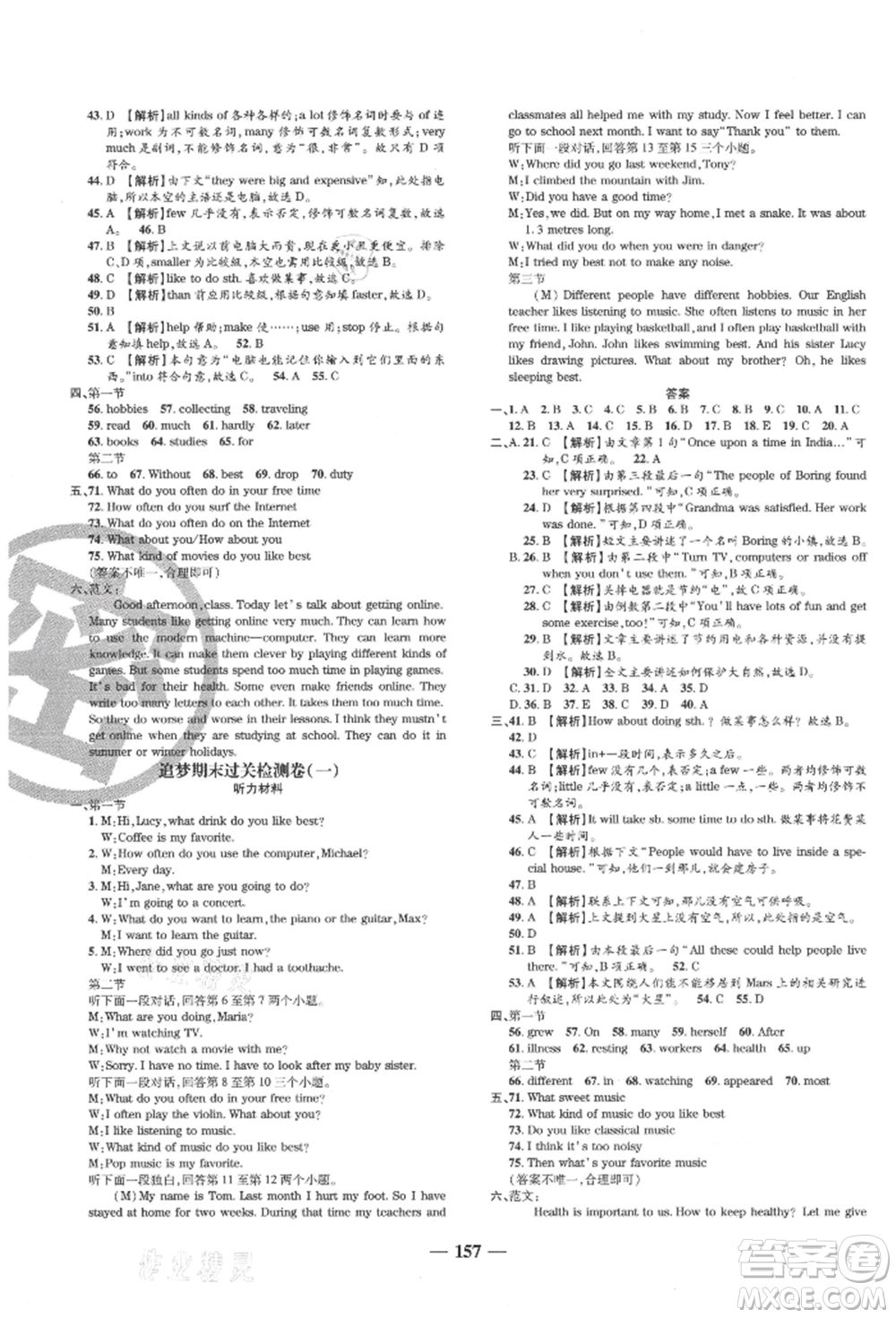 天津科學技術(shù)出版社2021追夢之旅鋪路卷八年級英語上冊課標版河南專版參考答案