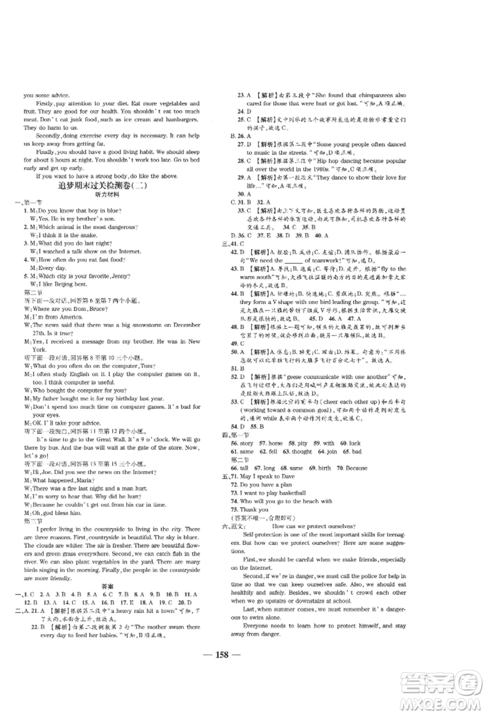 天津科學技術(shù)出版社2021追夢之旅鋪路卷八年級英語上冊課標版河南專版參考答案