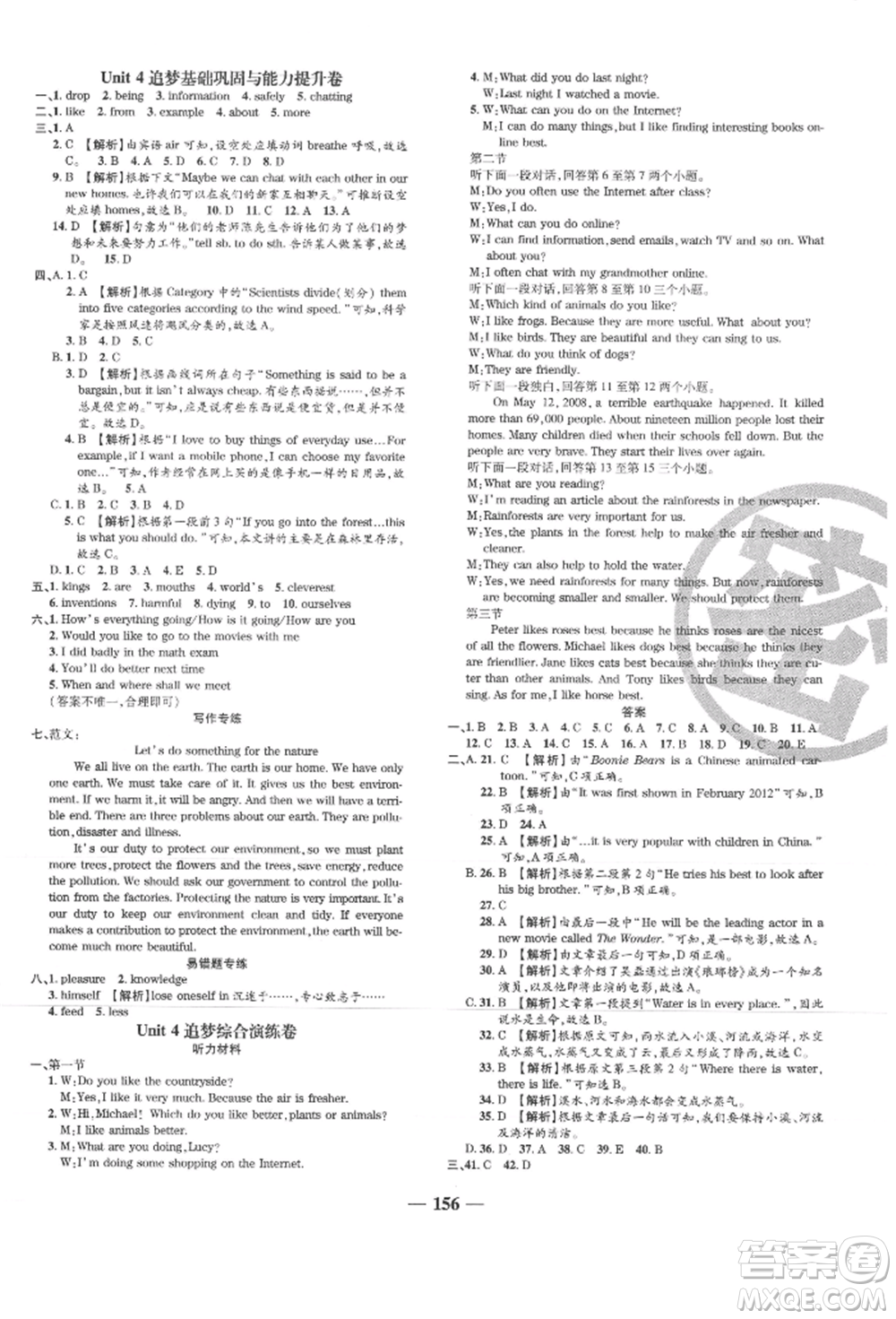 天津科學技術(shù)出版社2021追夢之旅鋪路卷八年級英語上冊課標版河南專版參考答案