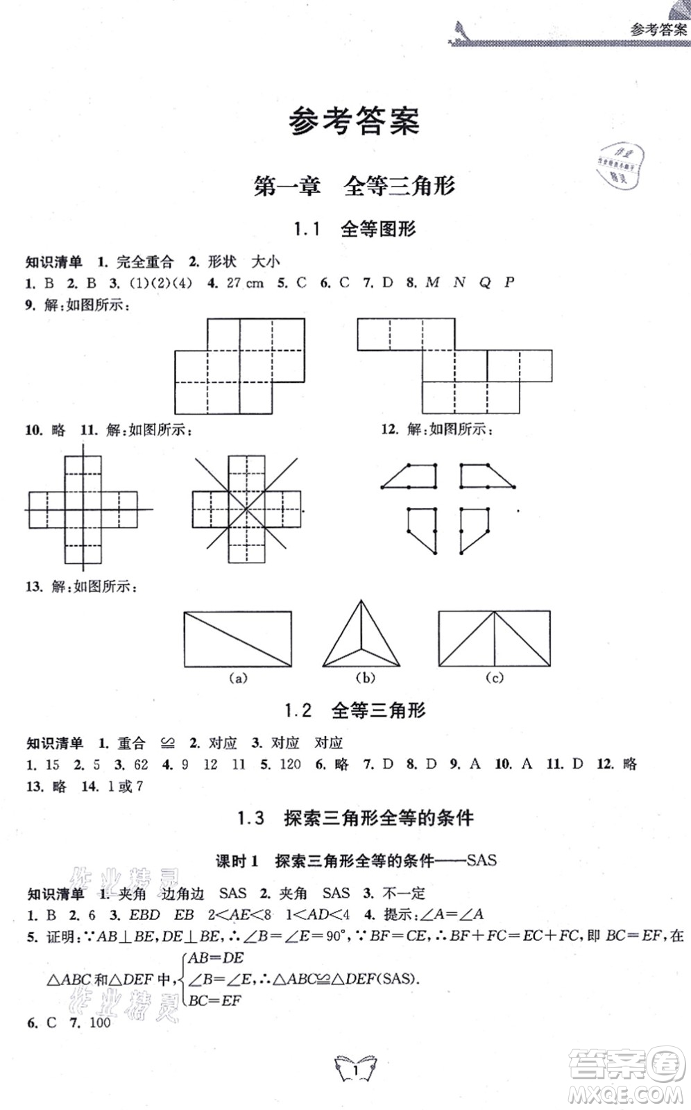 江蘇人民出版社2021創(chuàng)新課時作業(yè)本八年級數(shù)學上冊蘇教版答案