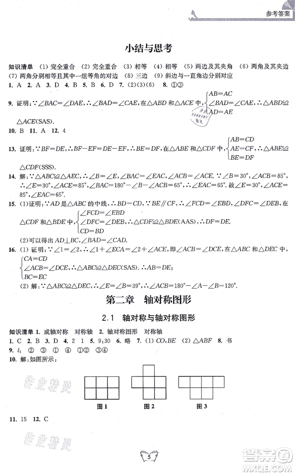 江蘇人民出版社2021創(chuàng)新課時作業(yè)本八年級數(shù)學上冊蘇教版答案