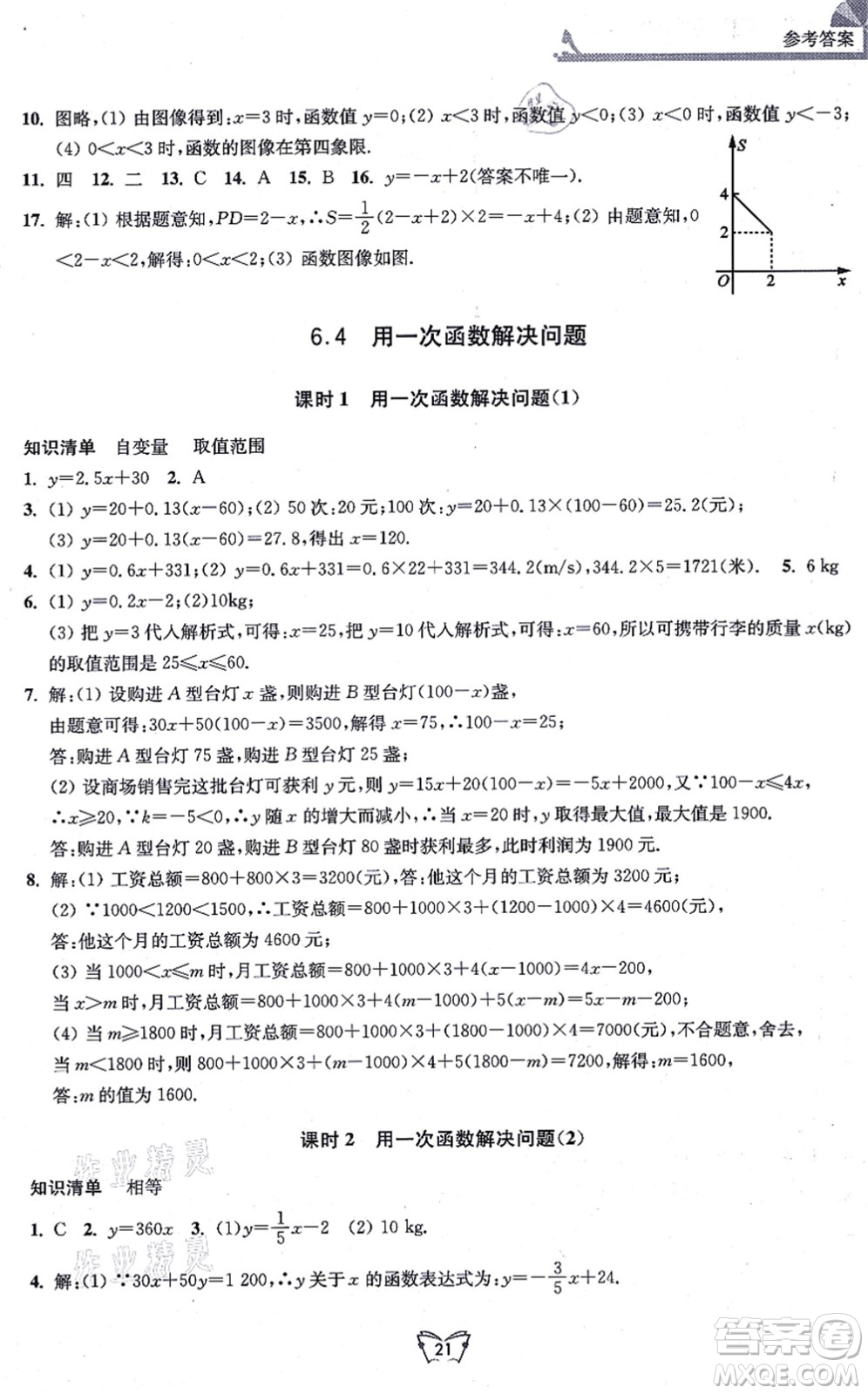江蘇人民出版社2021創(chuàng)新課時作業(yè)本八年級數(shù)學上冊蘇教版答案