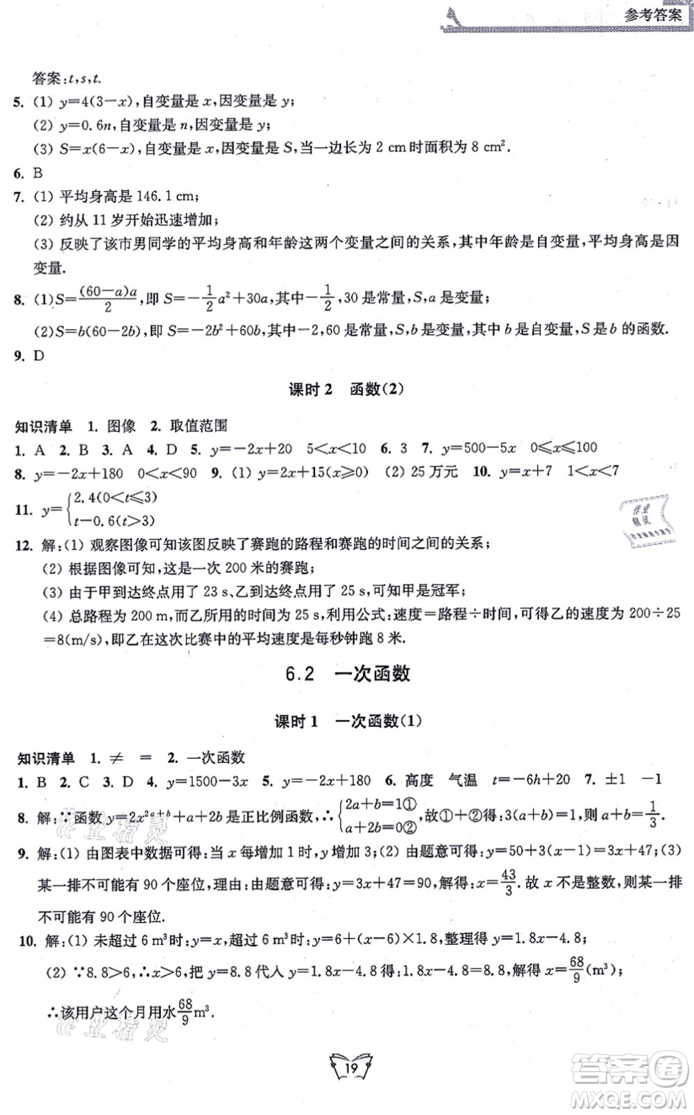 江蘇人民出版社2021創(chuàng)新課時作業(yè)本八年級數(shù)學上冊蘇教版答案