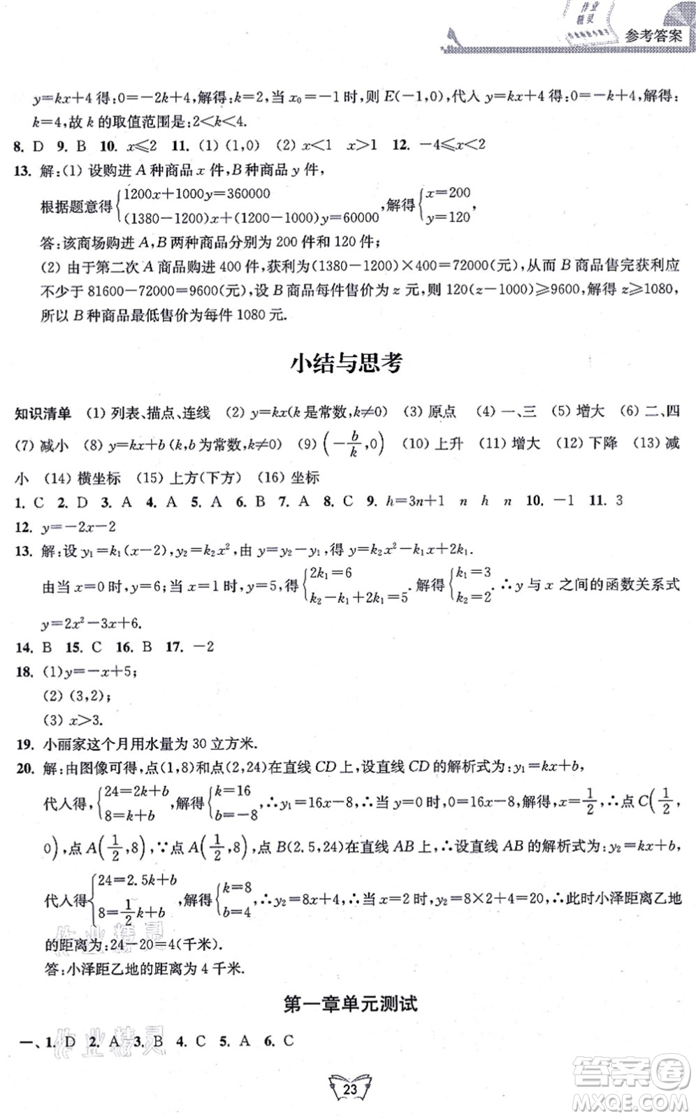 江蘇人民出版社2021創(chuàng)新課時作業(yè)本八年級數(shù)學上冊蘇教版答案