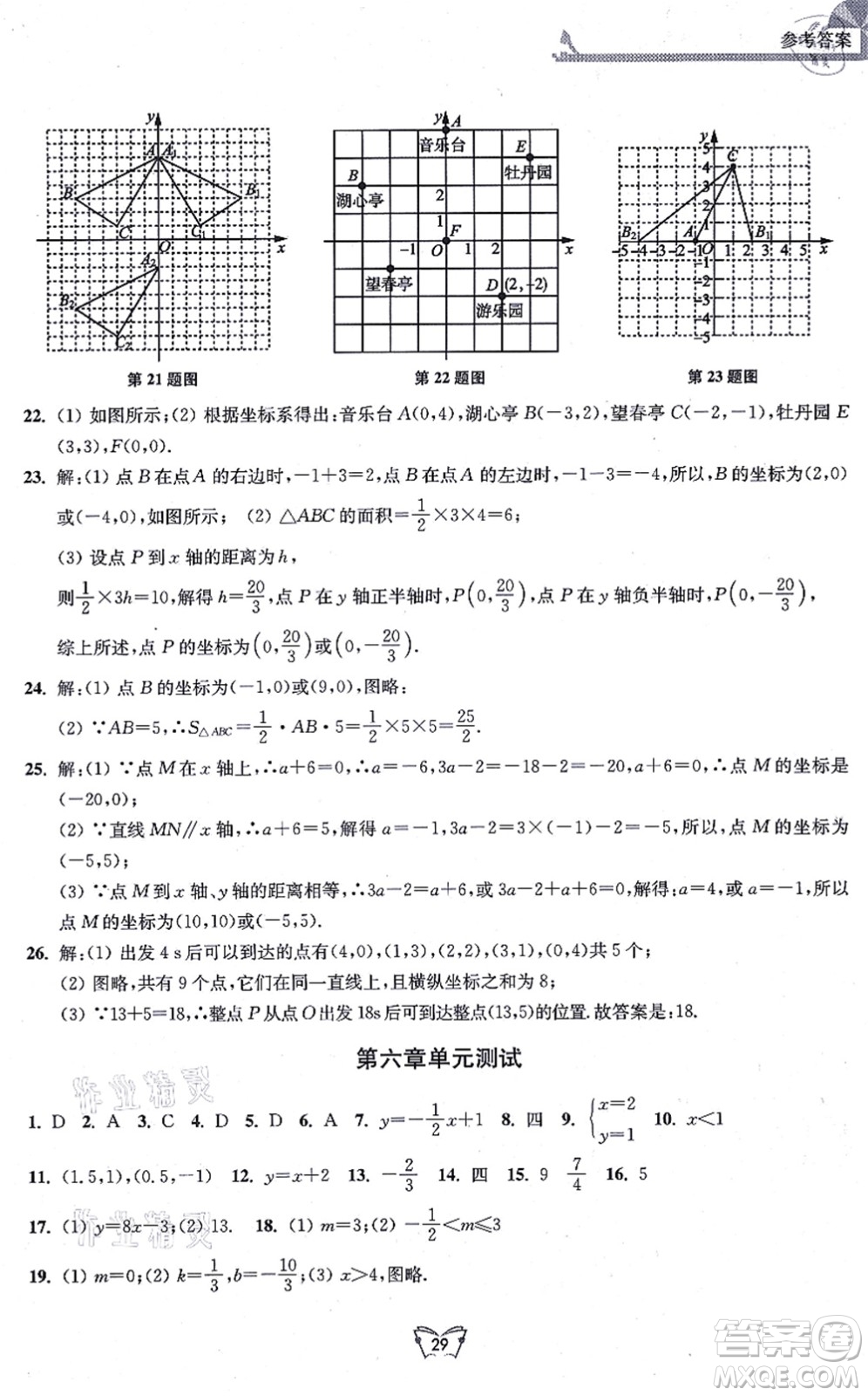 江蘇人民出版社2021創(chuàng)新課時作業(yè)本八年級數(shù)學上冊蘇教版答案
