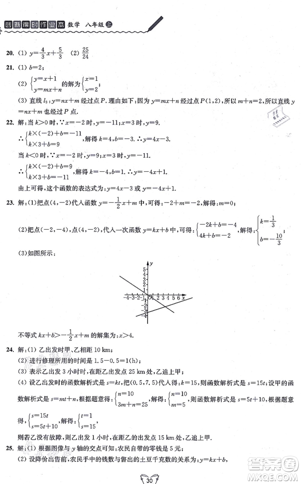 江蘇人民出版社2021創(chuàng)新課時作業(yè)本八年級數(shù)學上冊蘇教版答案