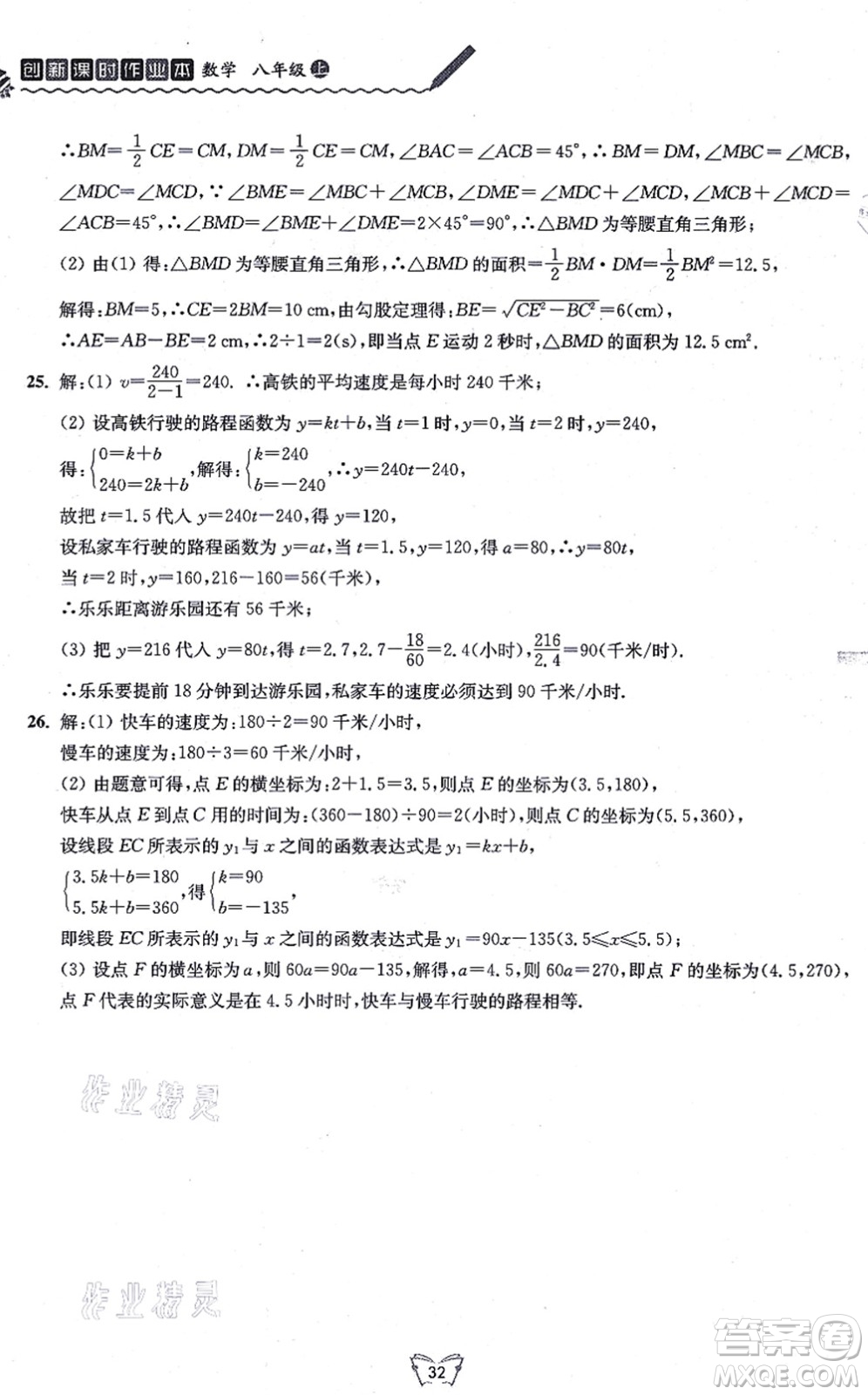 江蘇人民出版社2021創(chuàng)新課時作業(yè)本八年級數(shù)學上冊蘇教版答案