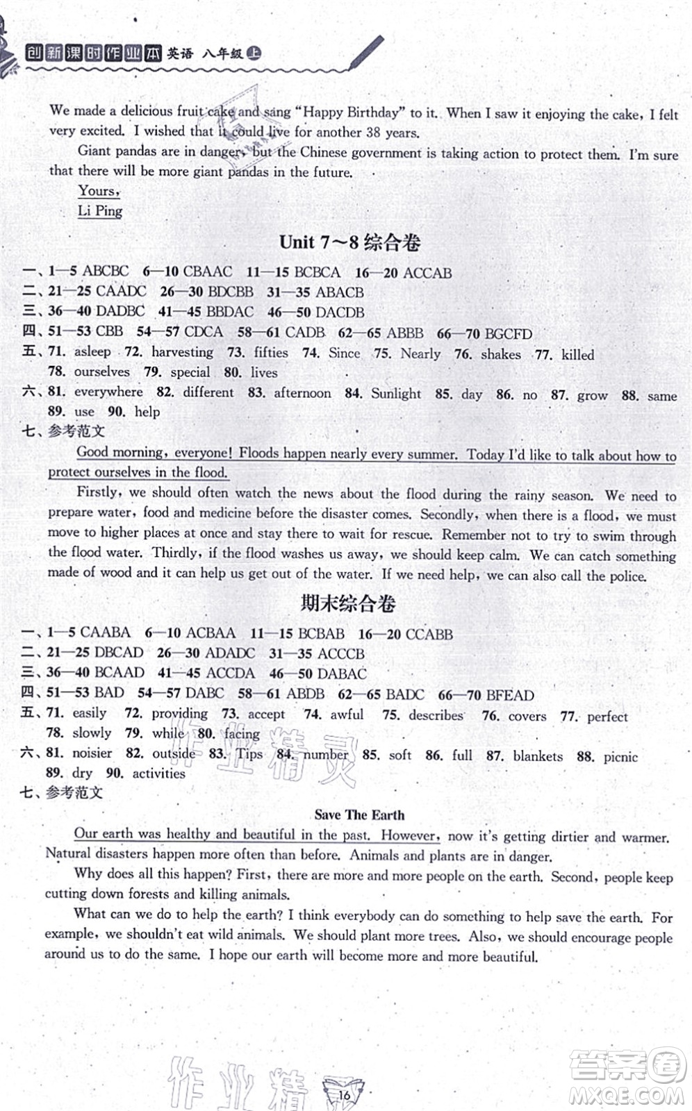 江蘇人民出版社2021創(chuàng)新課時(shí)作業(yè)本八年級英語上冊譯林版答案