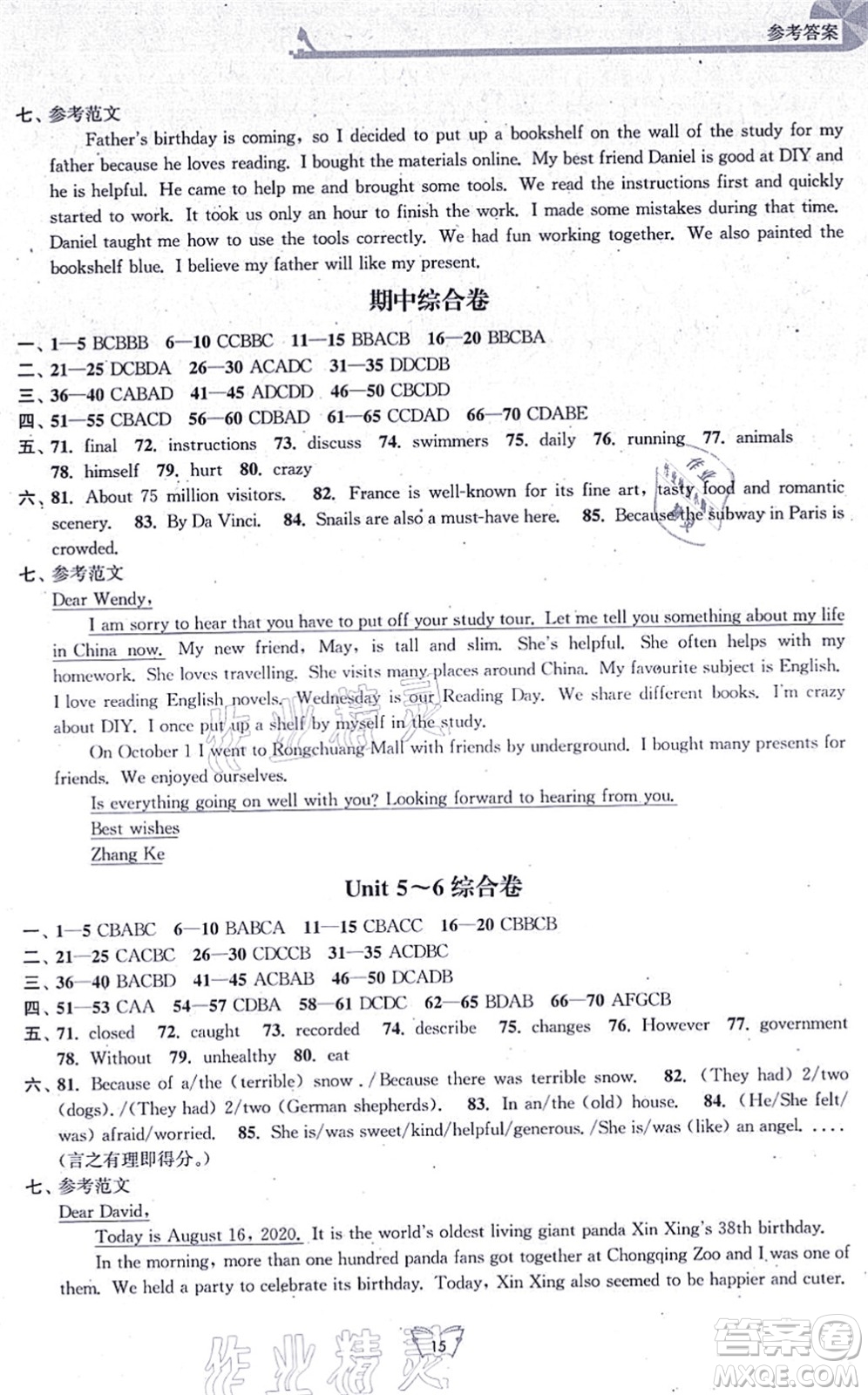 江蘇人民出版社2021創(chuàng)新課時(shí)作業(yè)本八年級英語上冊譯林版答案