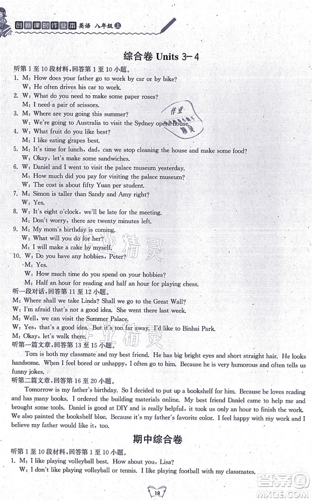 江蘇人民出版社2021創(chuàng)新課時(shí)作業(yè)本八年級英語上冊譯林版答案