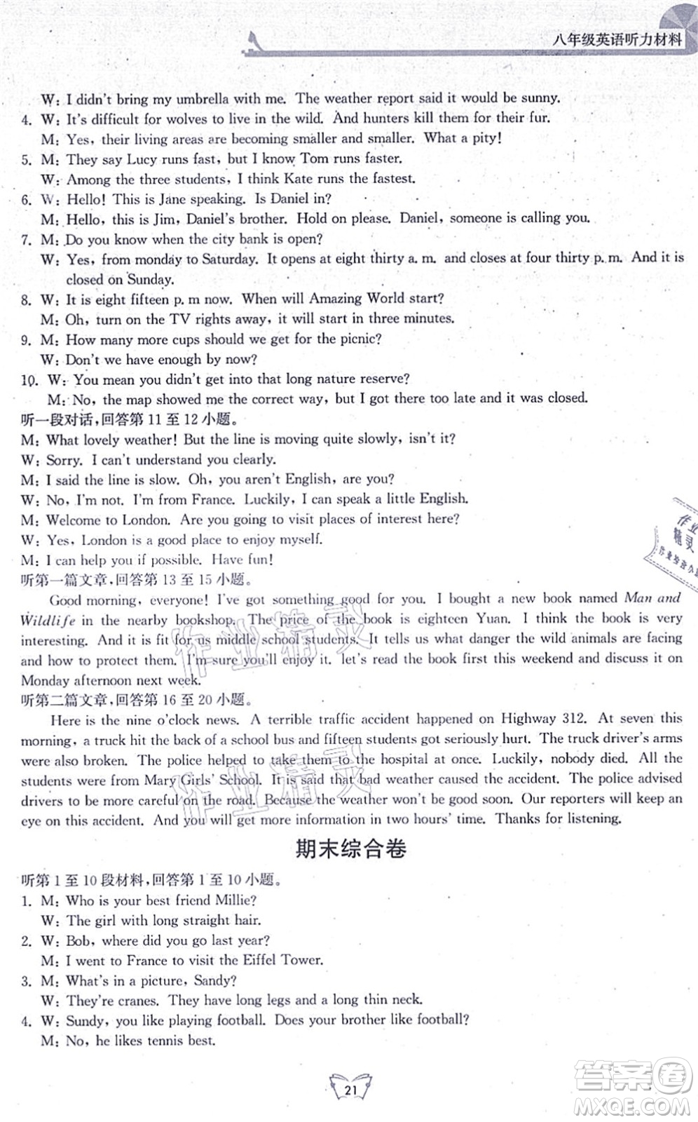 江蘇人民出版社2021創(chuàng)新課時(shí)作業(yè)本八年級英語上冊譯林版答案