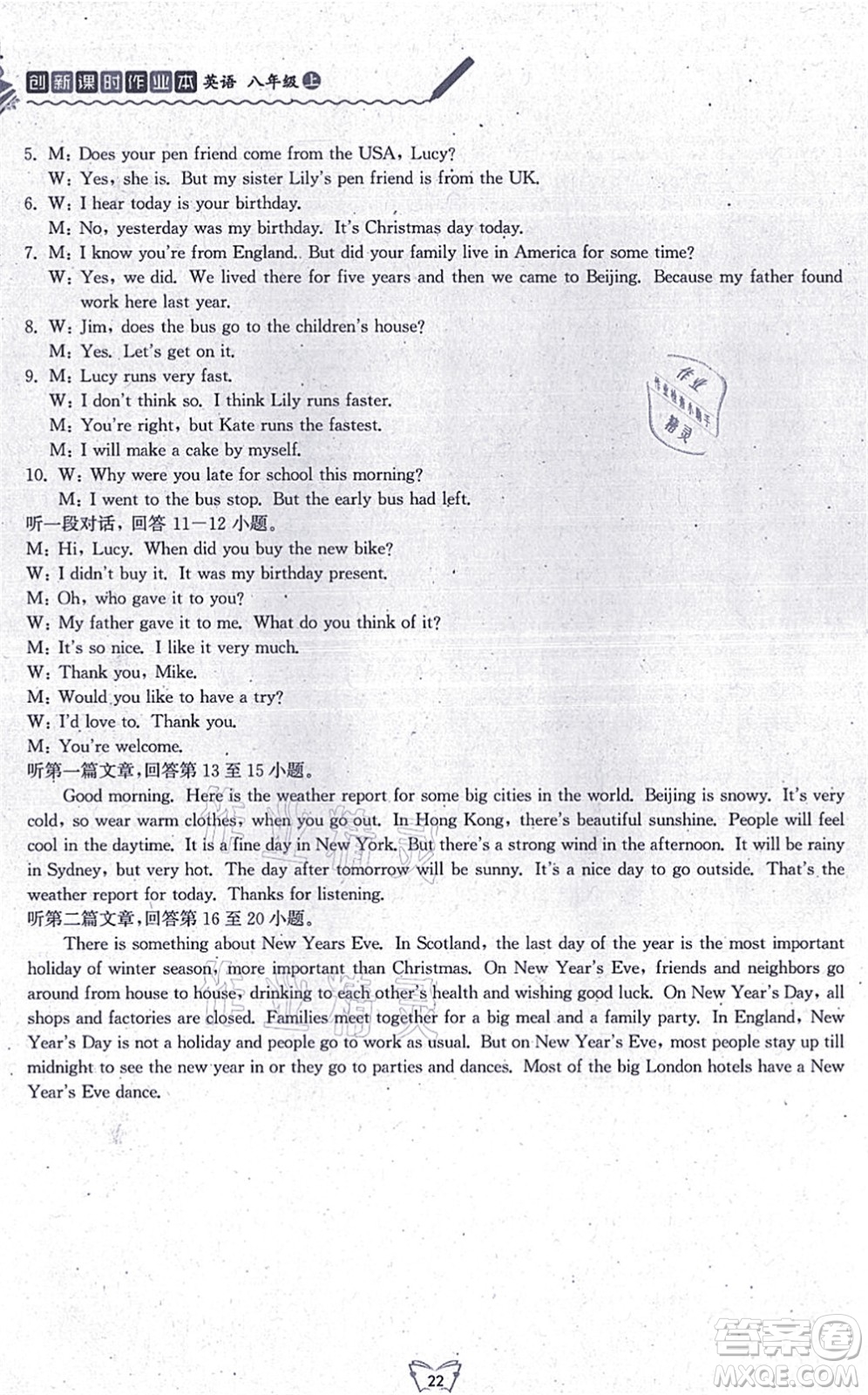 江蘇人民出版社2021創(chuàng)新課時(shí)作業(yè)本八年級英語上冊譯林版答案