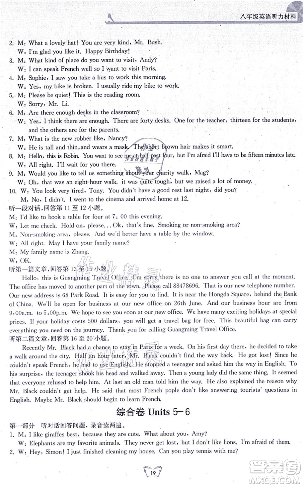 江蘇人民出版社2021創(chuàng)新課時(shí)作業(yè)本八年級英語上冊譯林版答案