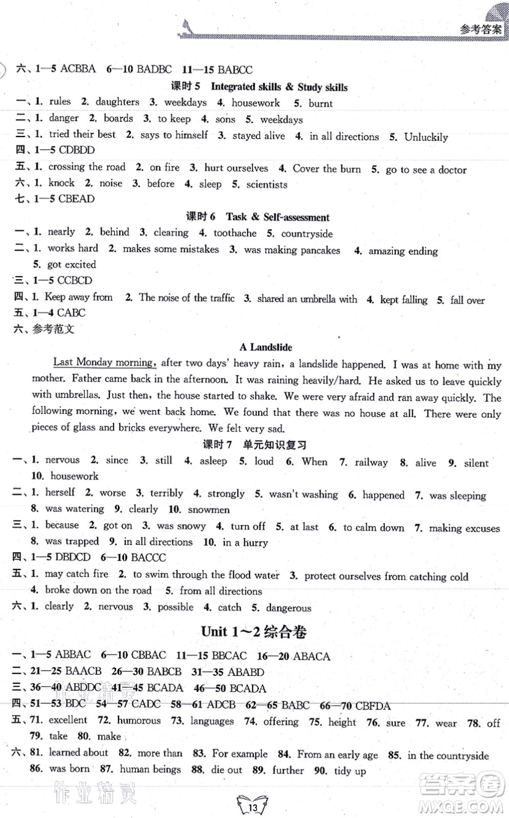 江蘇人民出版社2021創(chuàng)新課時(shí)作業(yè)本八年級英語上冊譯林版連云港專版答案