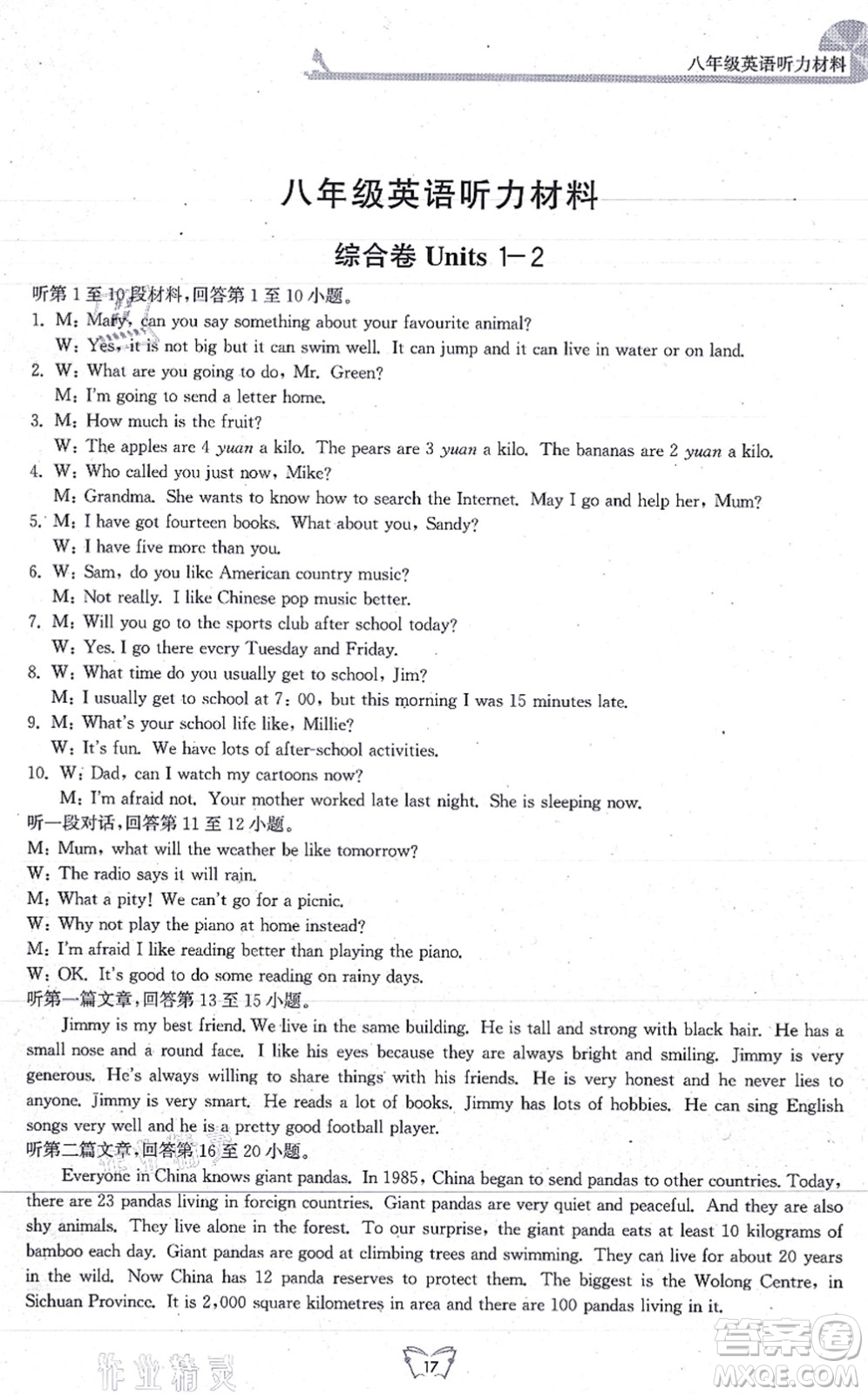 江蘇人民出版社2021創(chuàng)新課時(shí)作業(yè)本八年級英語上冊譯林版連云港專版答案
