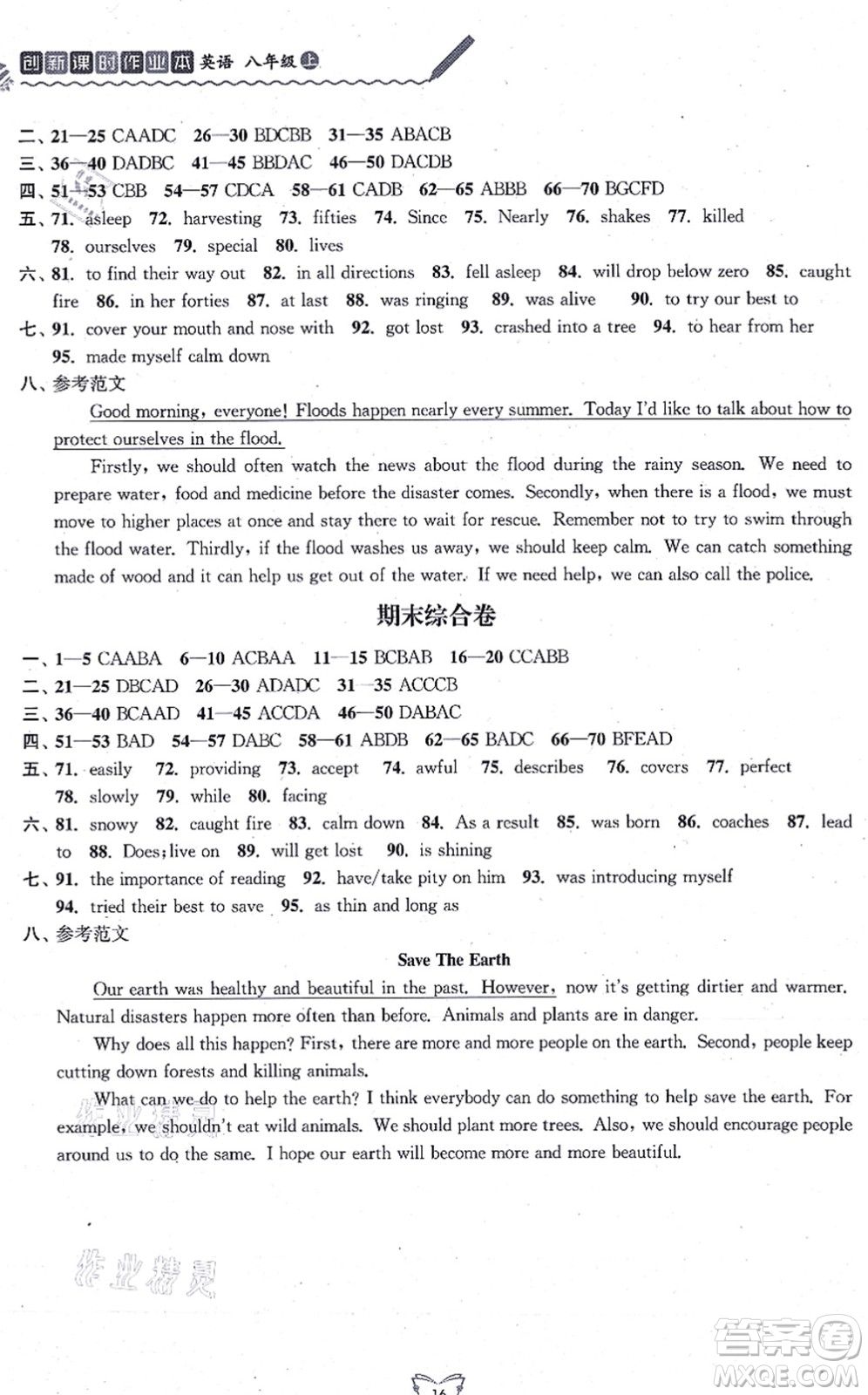 江蘇人民出版社2021創(chuàng)新課時(shí)作業(yè)本八年級英語上冊譯林版連云港專版答案
