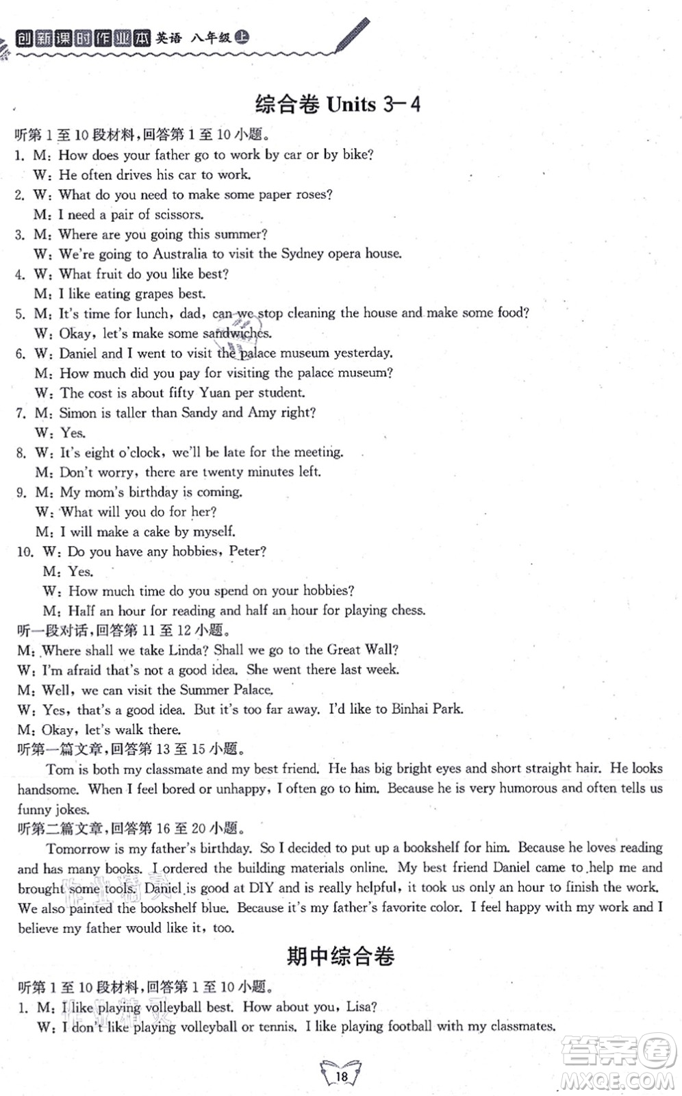 江蘇人民出版社2021創(chuàng)新課時(shí)作業(yè)本八年級英語上冊譯林版連云港專版答案