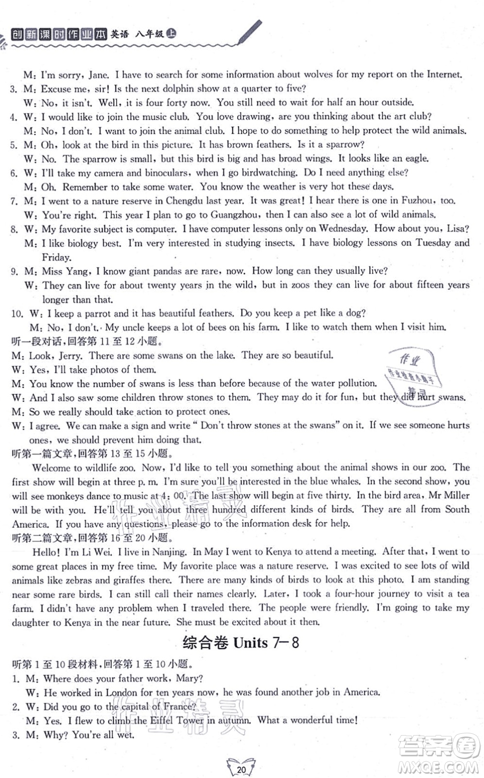 江蘇人民出版社2021創(chuàng)新課時(shí)作業(yè)本八年級英語上冊譯林版連云港專版答案