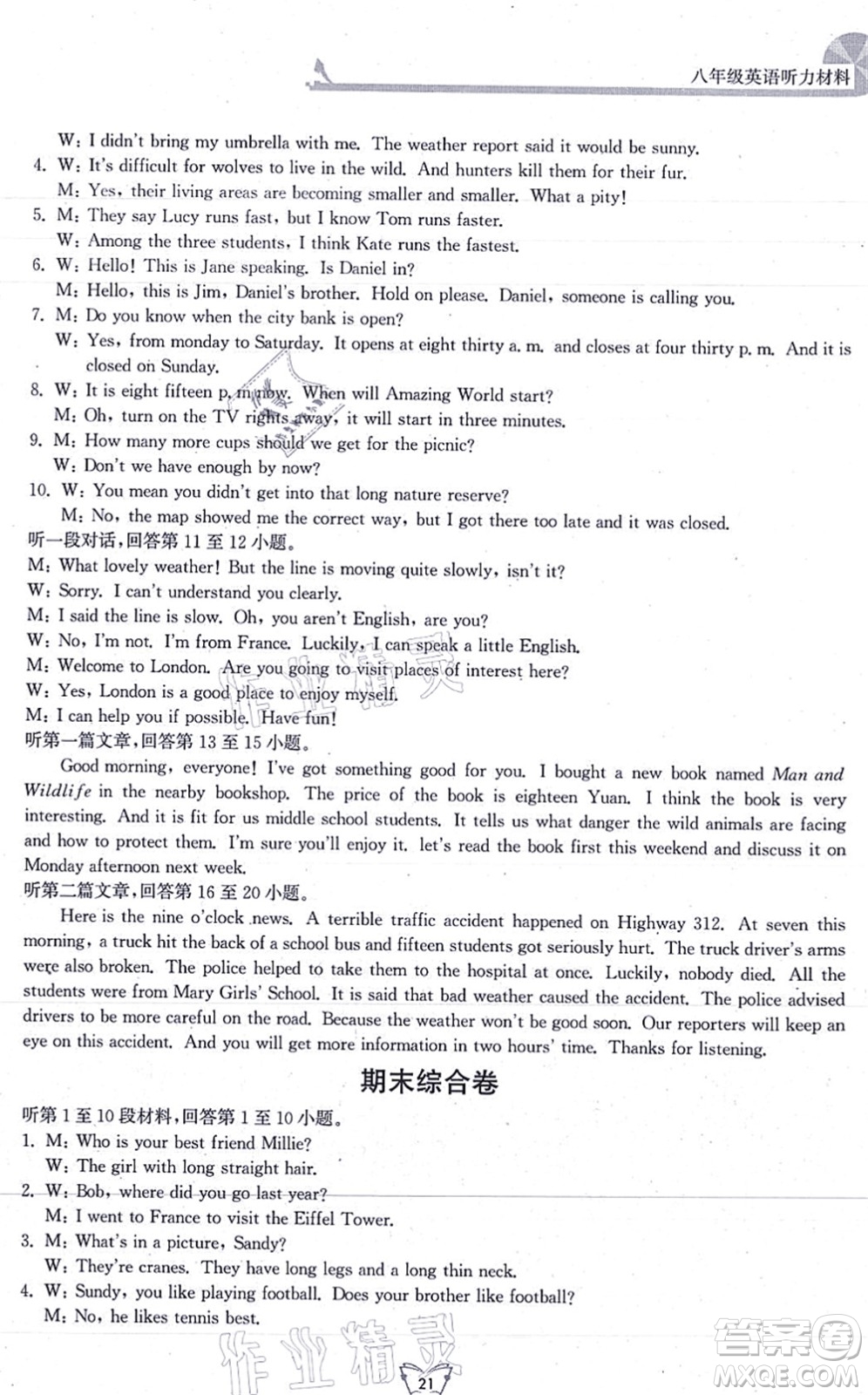江蘇人民出版社2021創(chuàng)新課時(shí)作業(yè)本八年級英語上冊譯林版連云港專版答案