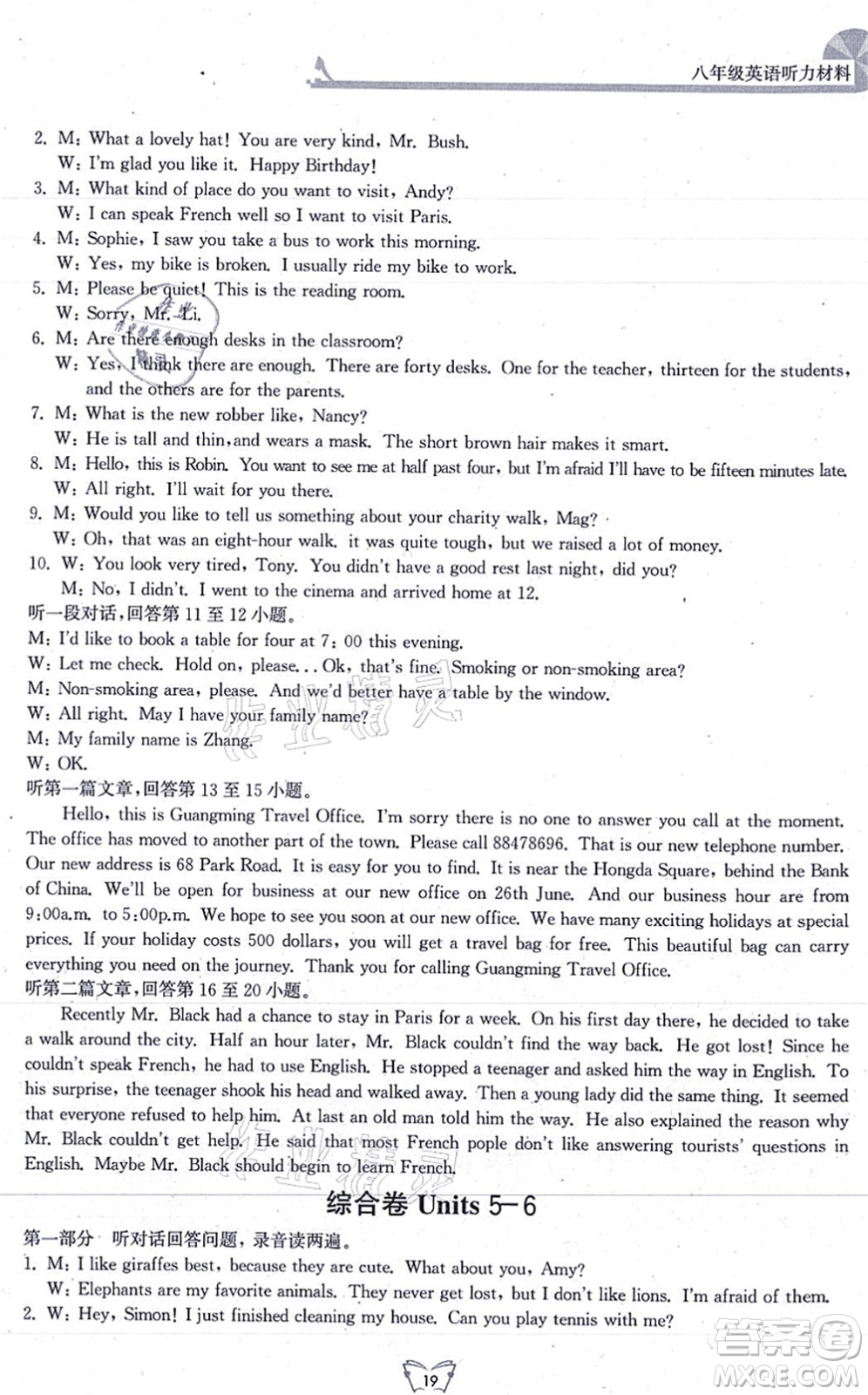 江蘇人民出版社2021創(chuàng)新課時(shí)作業(yè)本八年級英語上冊譯林版連云港專版答案