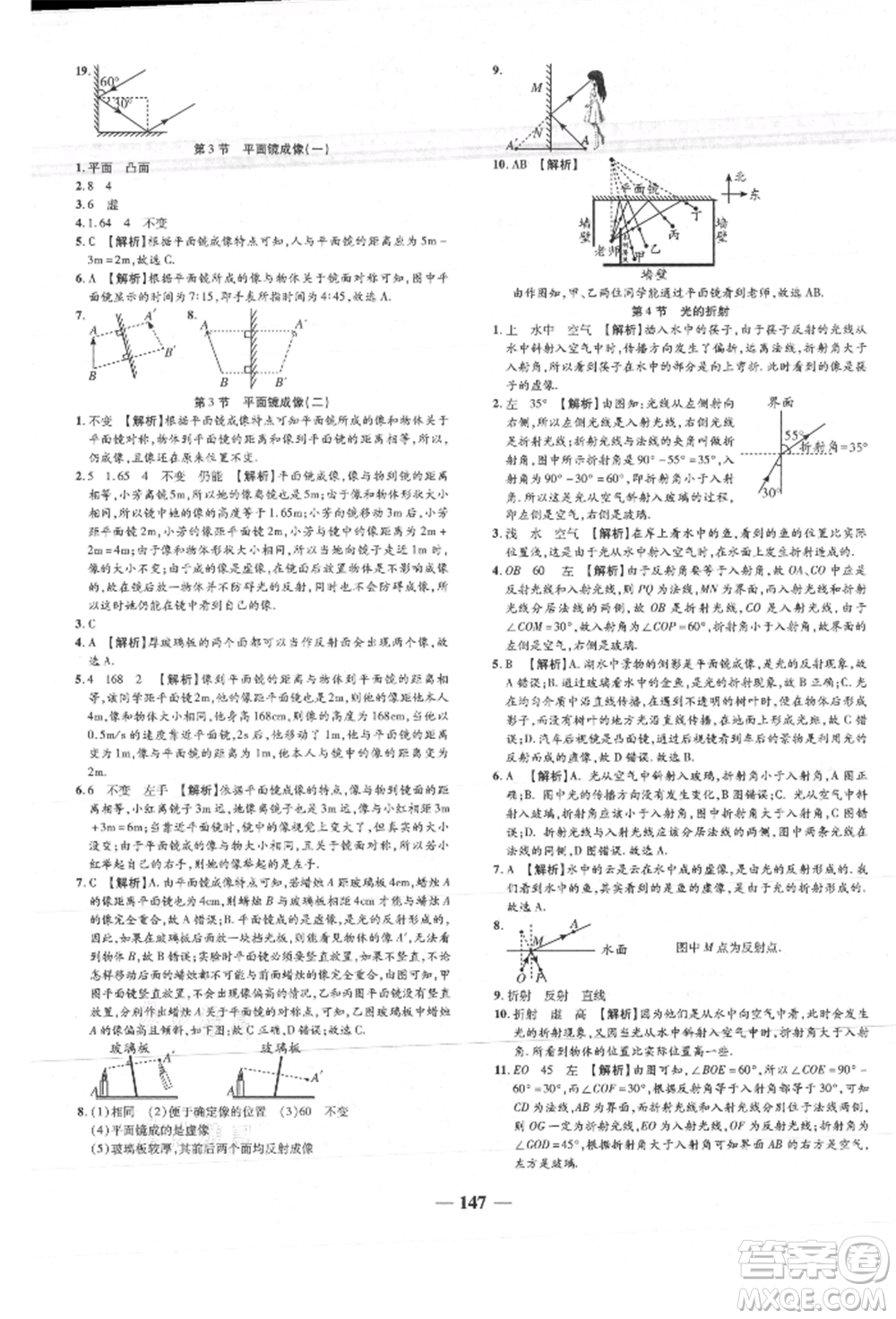 天津科學(xué)技術(shù)出版社2021追夢(mèng)之旅鋪路卷八年級(jí)物理上冊(cè)人教版河南專版參考答案
