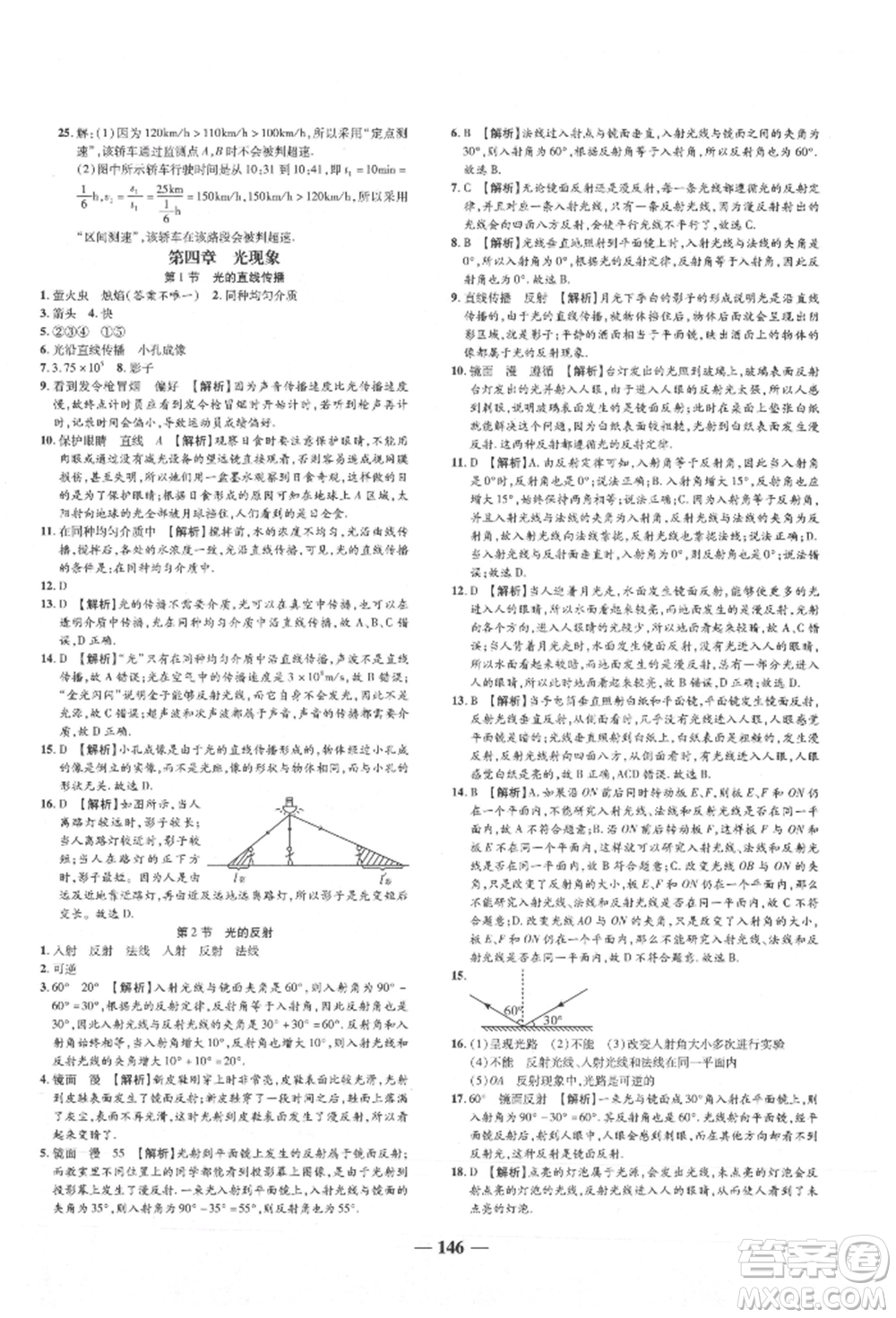 天津科學(xué)技術(shù)出版社2021追夢(mèng)之旅鋪路卷八年級(jí)物理上冊(cè)人教版河南專版參考答案