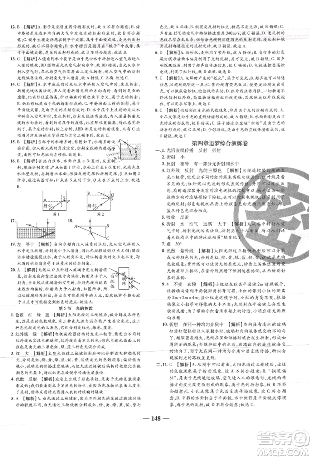 天津科學(xué)技術(shù)出版社2021追夢(mèng)之旅鋪路卷八年級(jí)物理上冊(cè)人教版河南專版參考答案