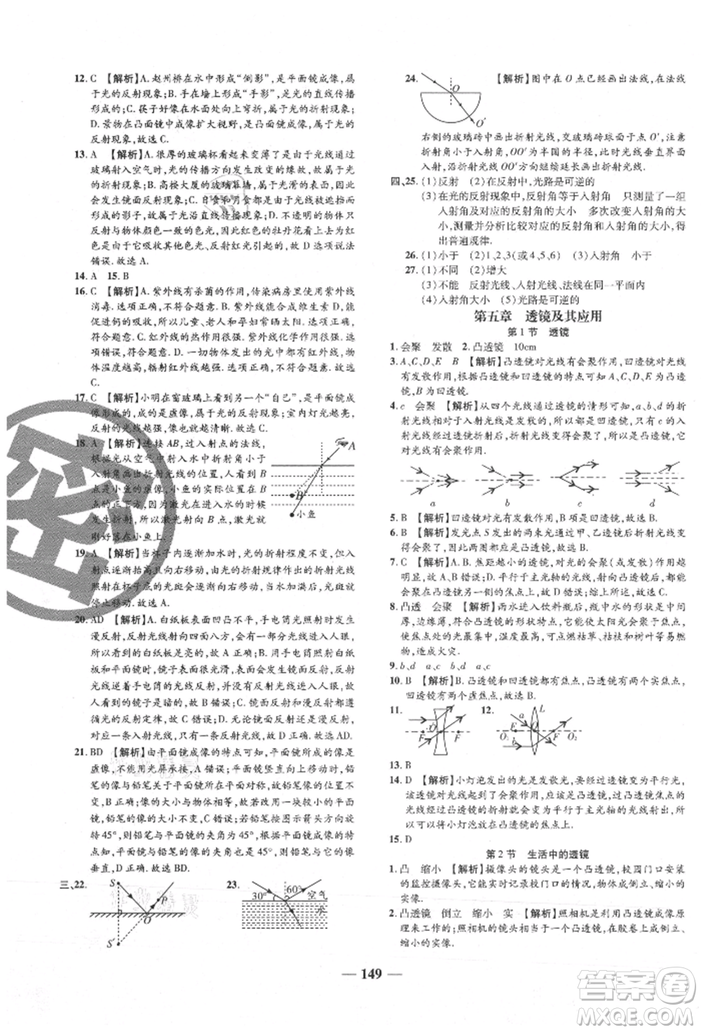 天津科學(xué)技術(shù)出版社2021追夢(mèng)之旅鋪路卷八年級(jí)物理上冊(cè)人教版河南專版參考答案