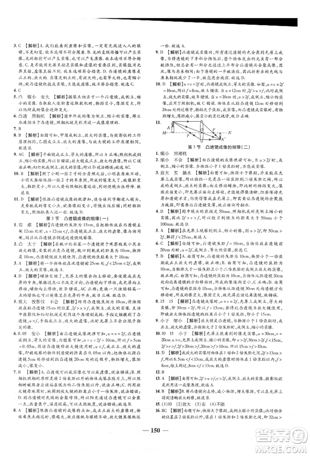 天津科學(xué)技術(shù)出版社2021追夢(mèng)之旅鋪路卷八年級(jí)物理上冊(cè)人教版河南專版參考答案