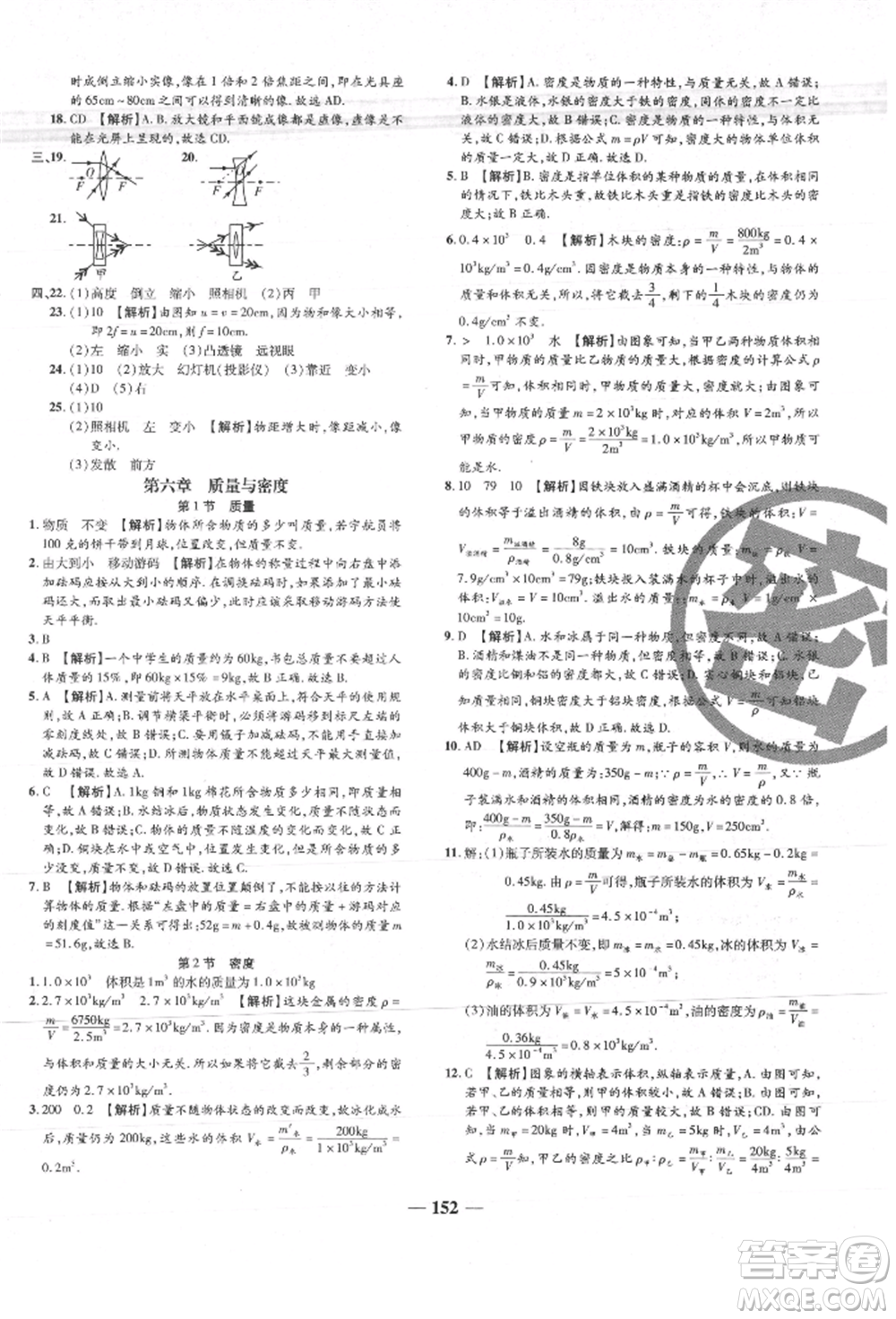 天津科學(xué)技術(shù)出版社2021追夢(mèng)之旅鋪路卷八年級(jí)物理上冊(cè)人教版河南專版參考答案