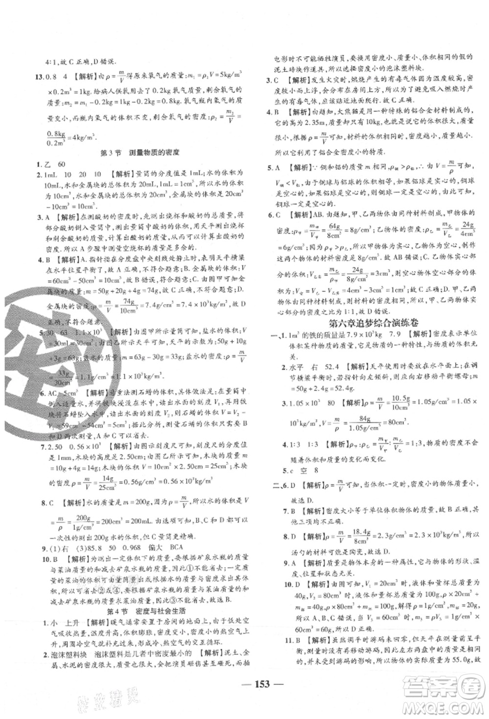 天津科學(xué)技術(shù)出版社2021追夢(mèng)之旅鋪路卷八年級(jí)物理上冊(cè)人教版河南專版參考答案