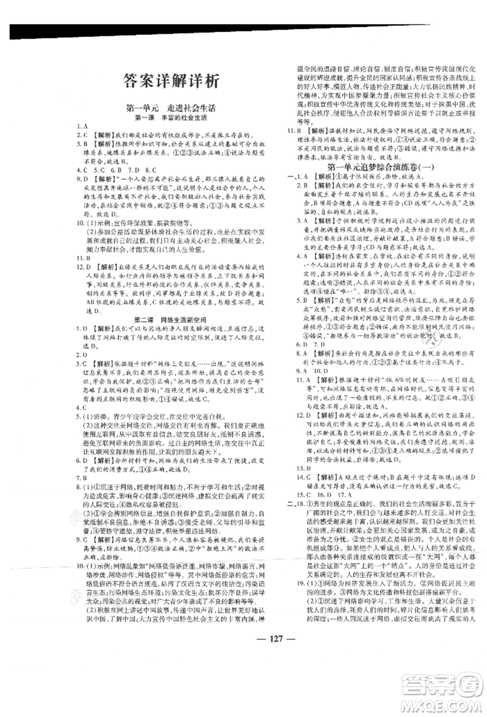 北方婦女兒童出版社2021追夢之旅鋪路卷八年級道德與法治上冊人教版河南專版參考答案