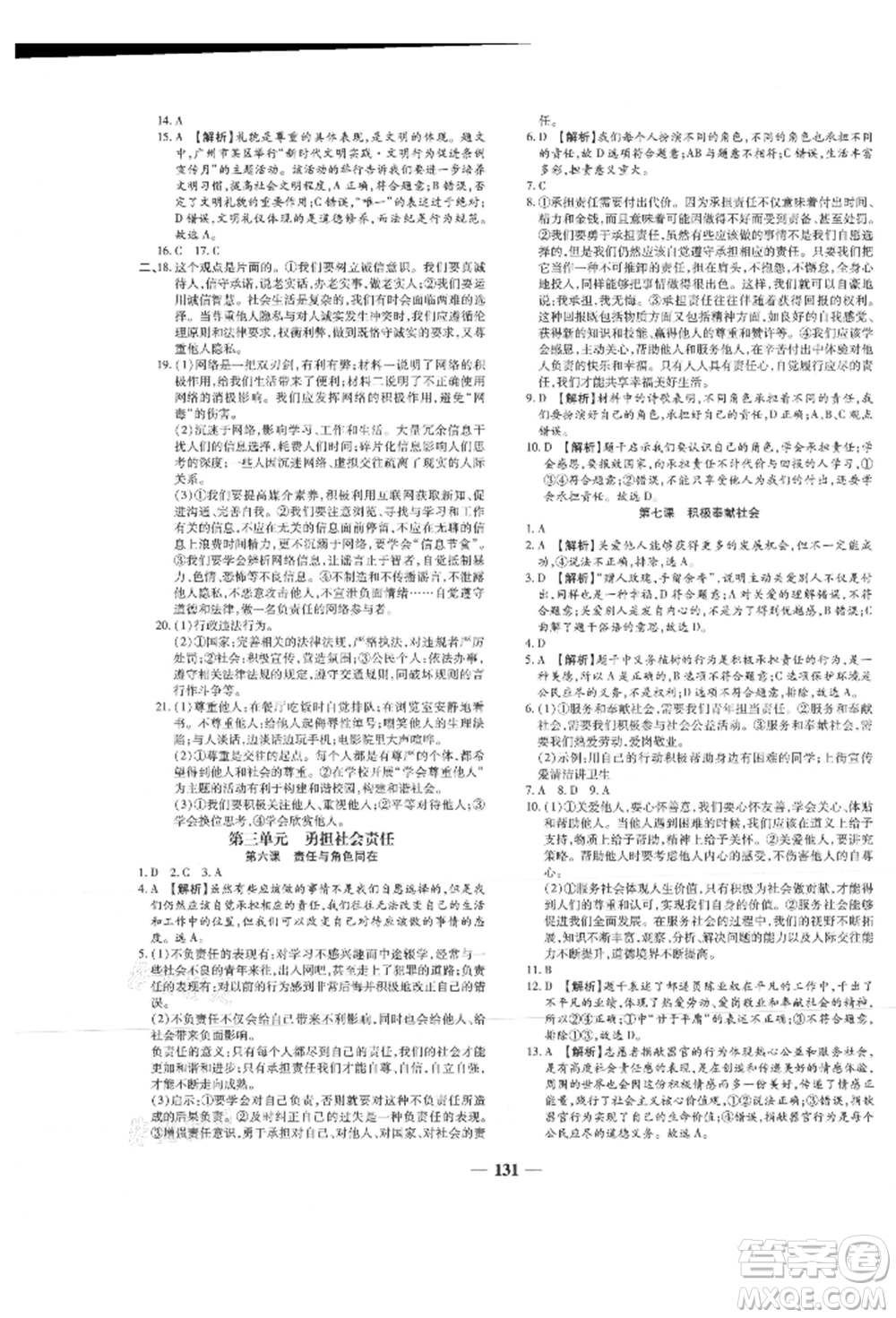 北方婦女兒童出版社2021追夢之旅鋪路卷八年級道德與法治上冊人教版河南專版參考答案