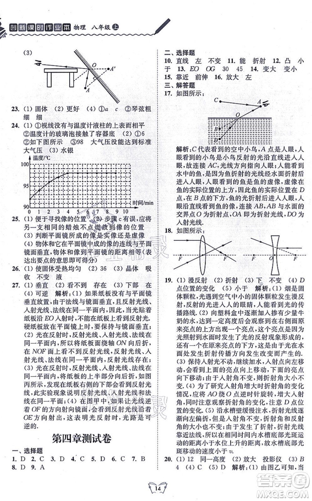江蘇人民出版社2021創(chuàng)新課時作業(yè)本八年級物理上冊蘇科版答案