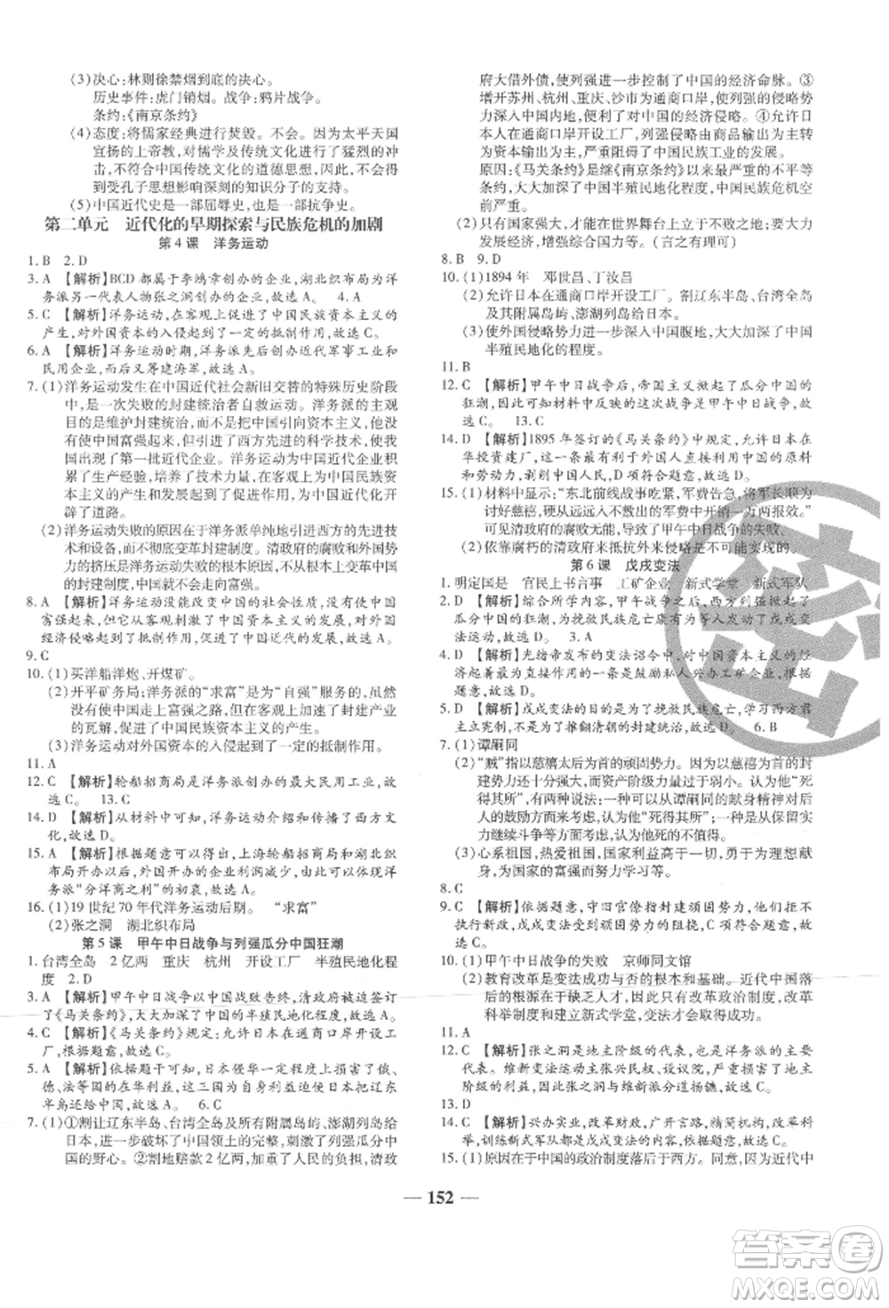 北方婦女兒童出版社2021追夢(mèng)之旅鋪路卷八年級(jí)歷史上冊(cè)人教版河南專版參考答案