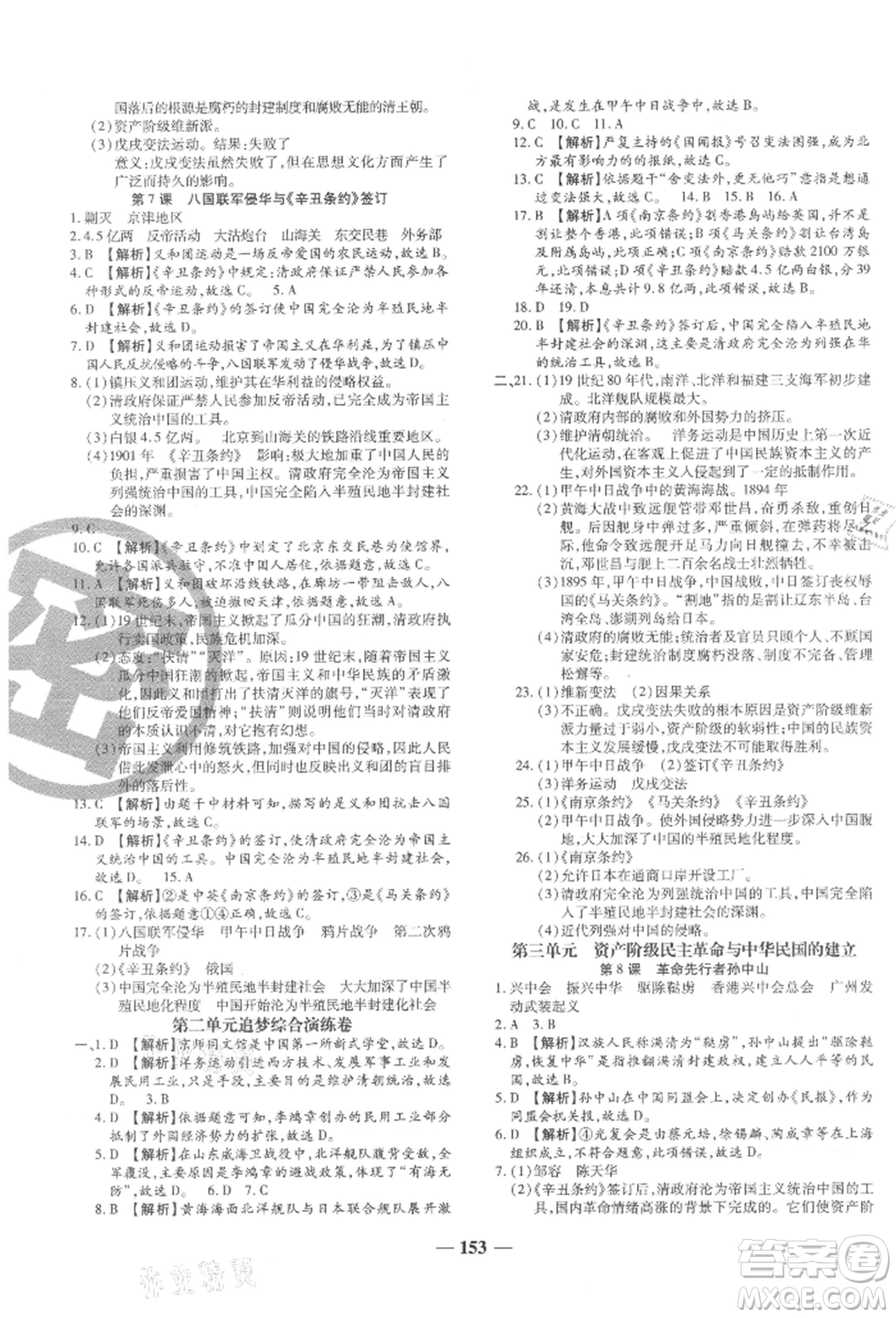 北方婦女兒童出版社2021追夢(mèng)之旅鋪路卷八年級(jí)歷史上冊(cè)人教版河南專版參考答案