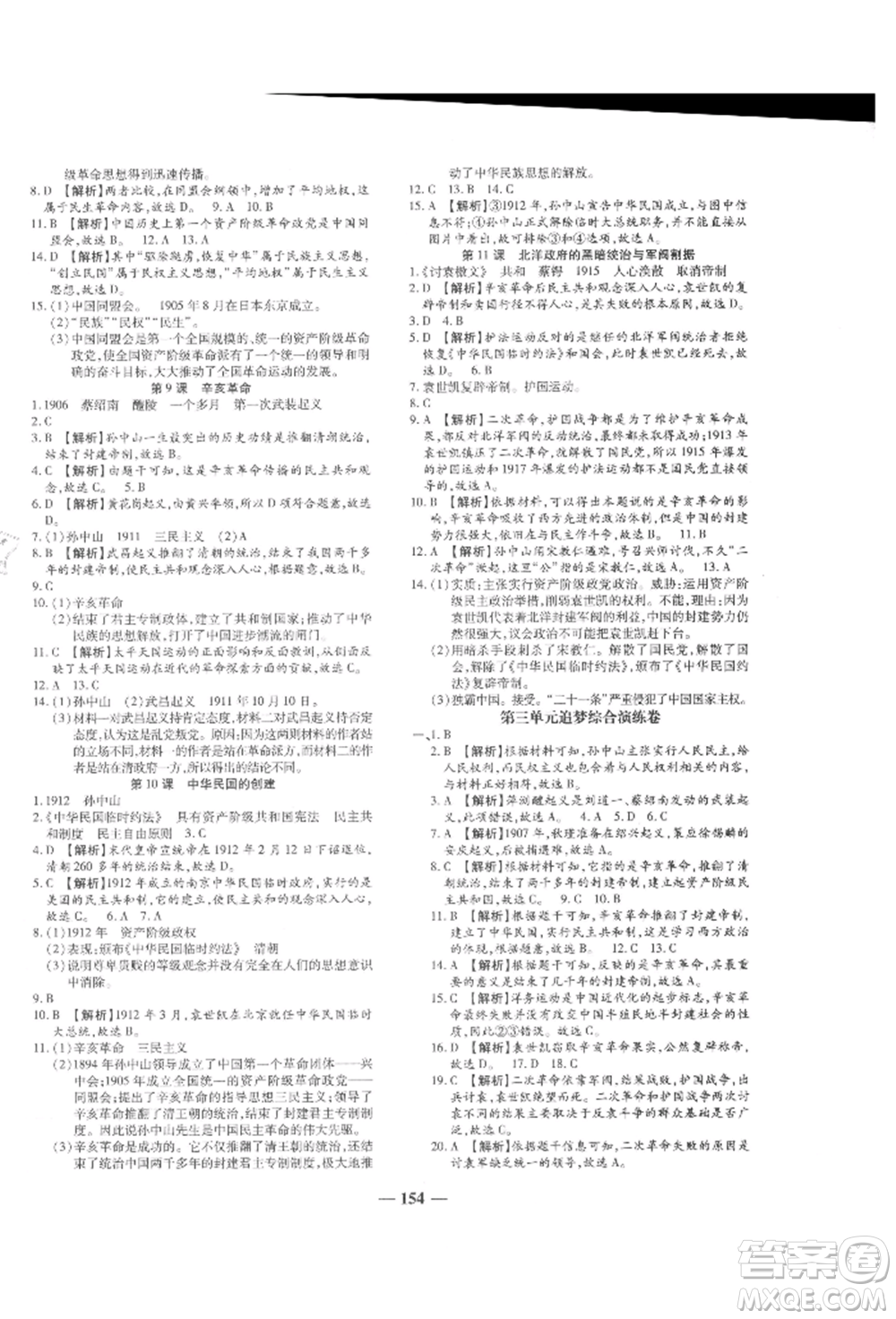 北方婦女兒童出版社2021追夢(mèng)之旅鋪路卷八年級(jí)歷史上冊(cè)人教版河南專版參考答案