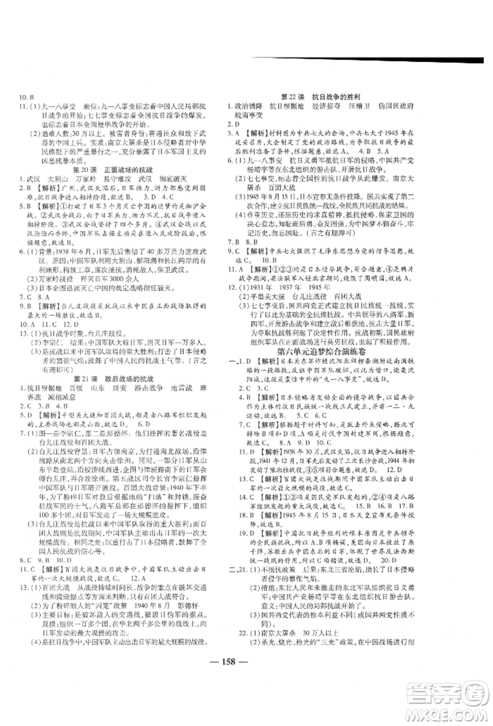 北方婦女兒童出版社2021追夢(mèng)之旅鋪路卷八年級(jí)歷史上冊(cè)人教版河南專版參考答案