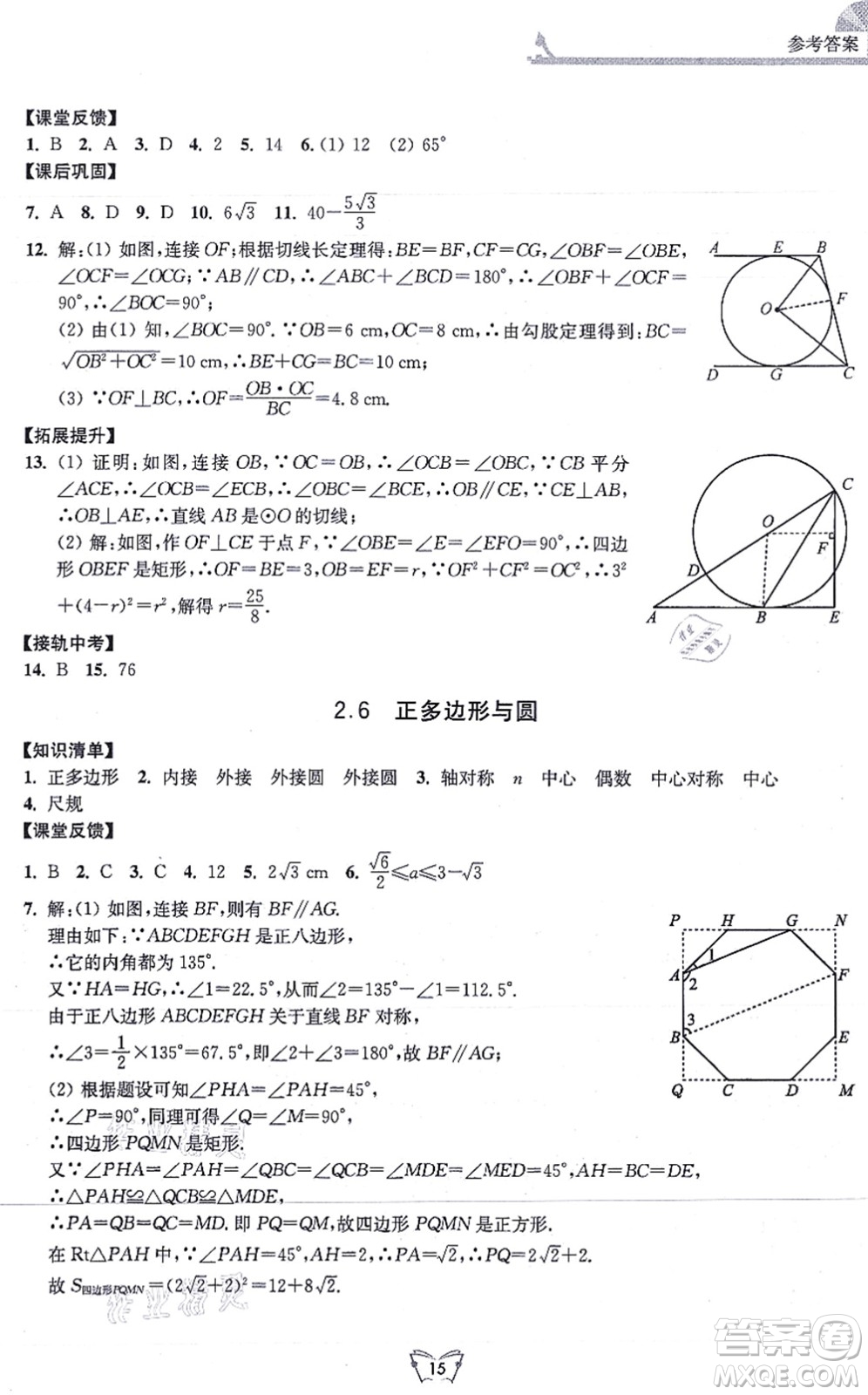 江蘇人民出版社2021創(chuàng)新課時作業(yè)本九年級數(shù)學上冊蘇教版答案