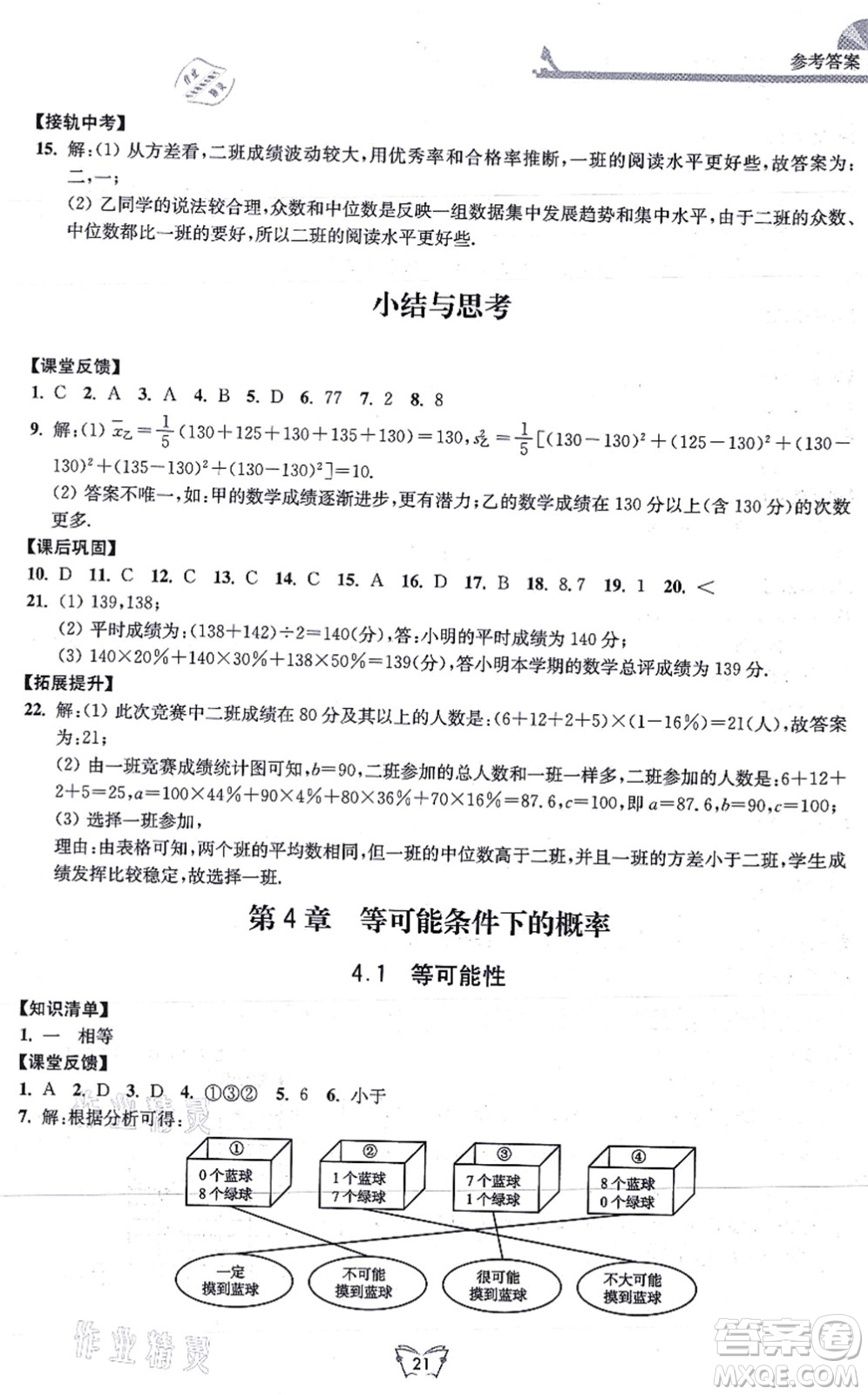 江蘇人民出版社2021創(chuàng)新課時作業(yè)本九年級數(shù)學上冊蘇教版答案